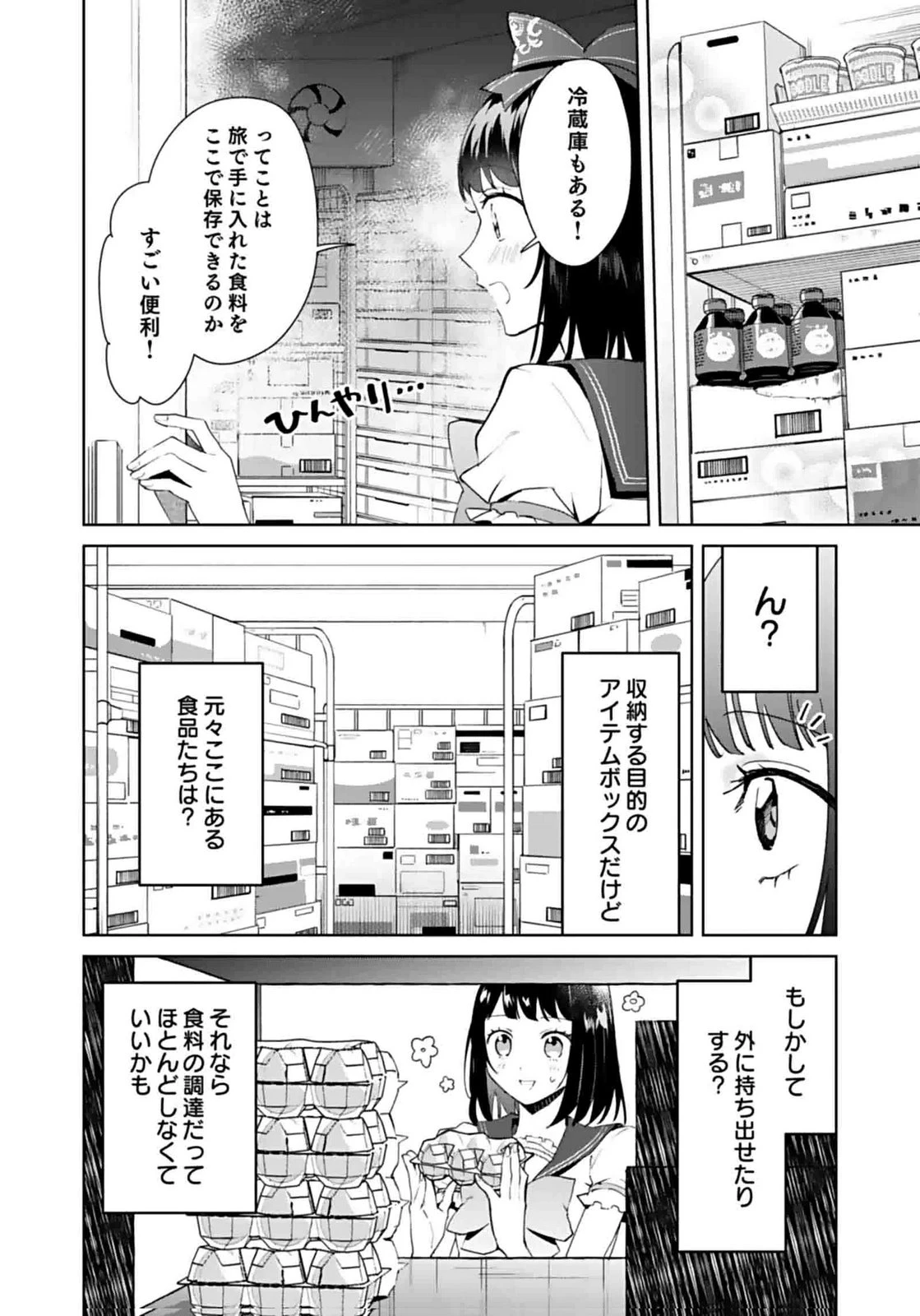 私、異世界に来てまでレジ打ちやってます! 第6話 - 6