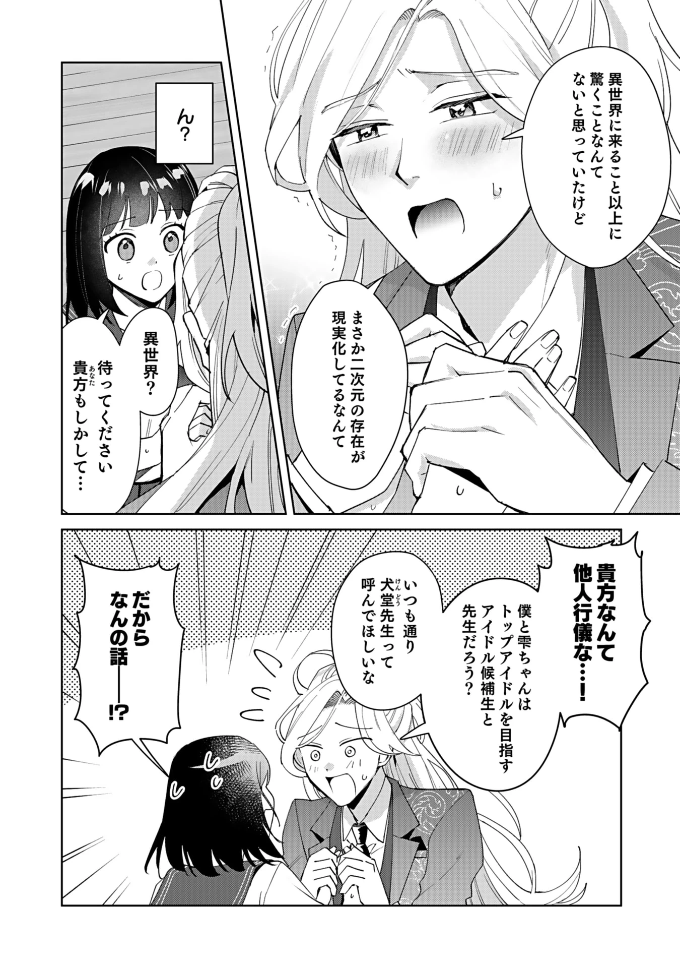 私、異世界に来てまでレジ打ちやってます! 第5話 - 2