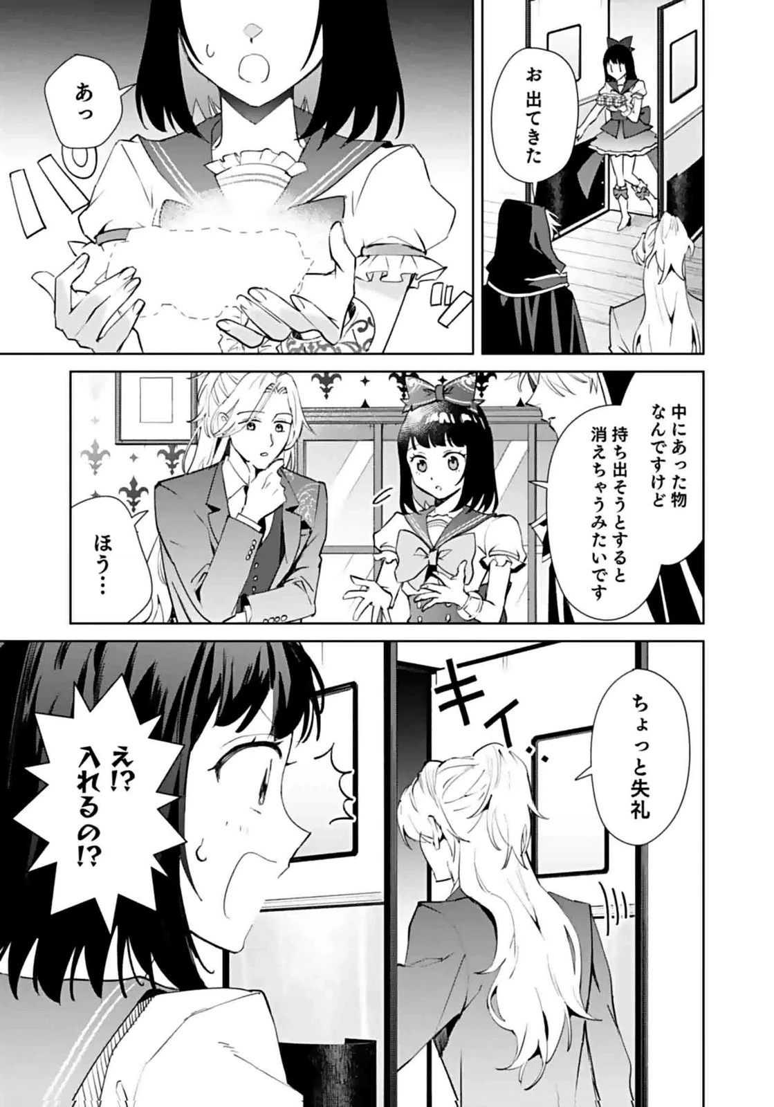 私、異世界に来てまでレジ打ちやってます! 第6話 - 7