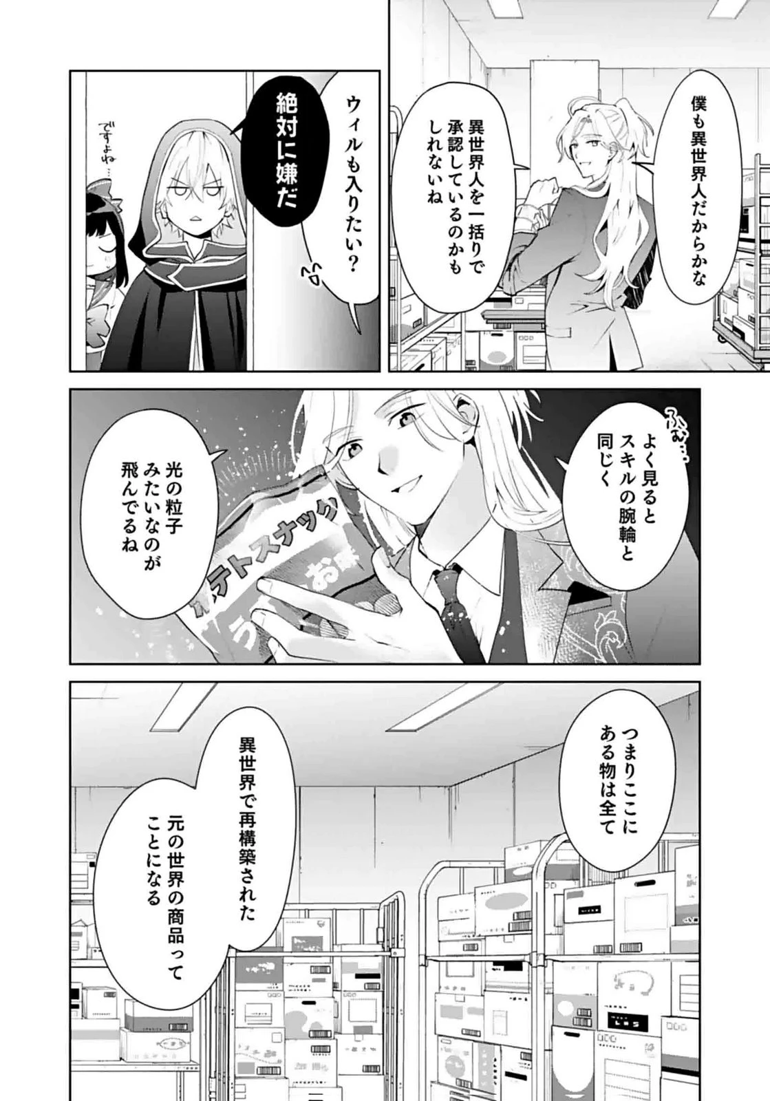 私、異世界に来てまでレジ打ちやってます! 第6話 - 8