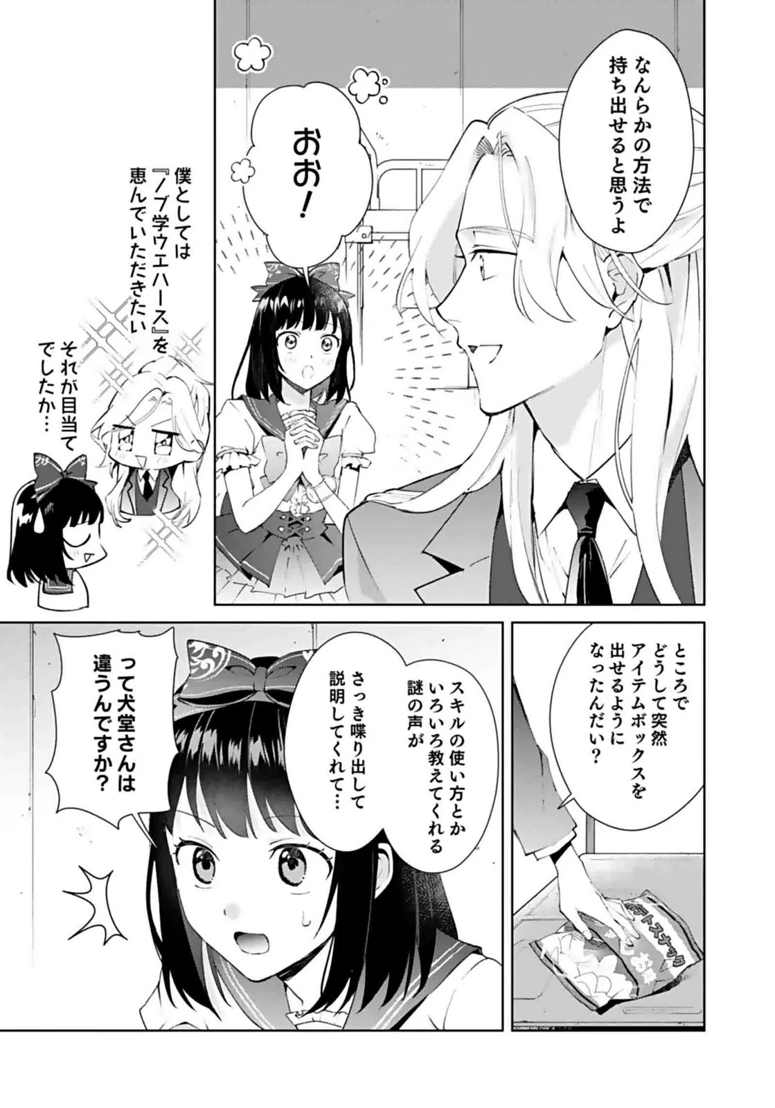 私、異世界に来てまでレジ打ちやってます! 第6話 - 9