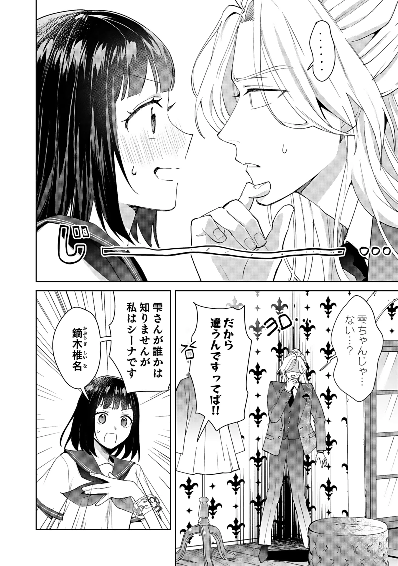 私、異世界に来てまでレジ打ちやってます! 第5話 - 4