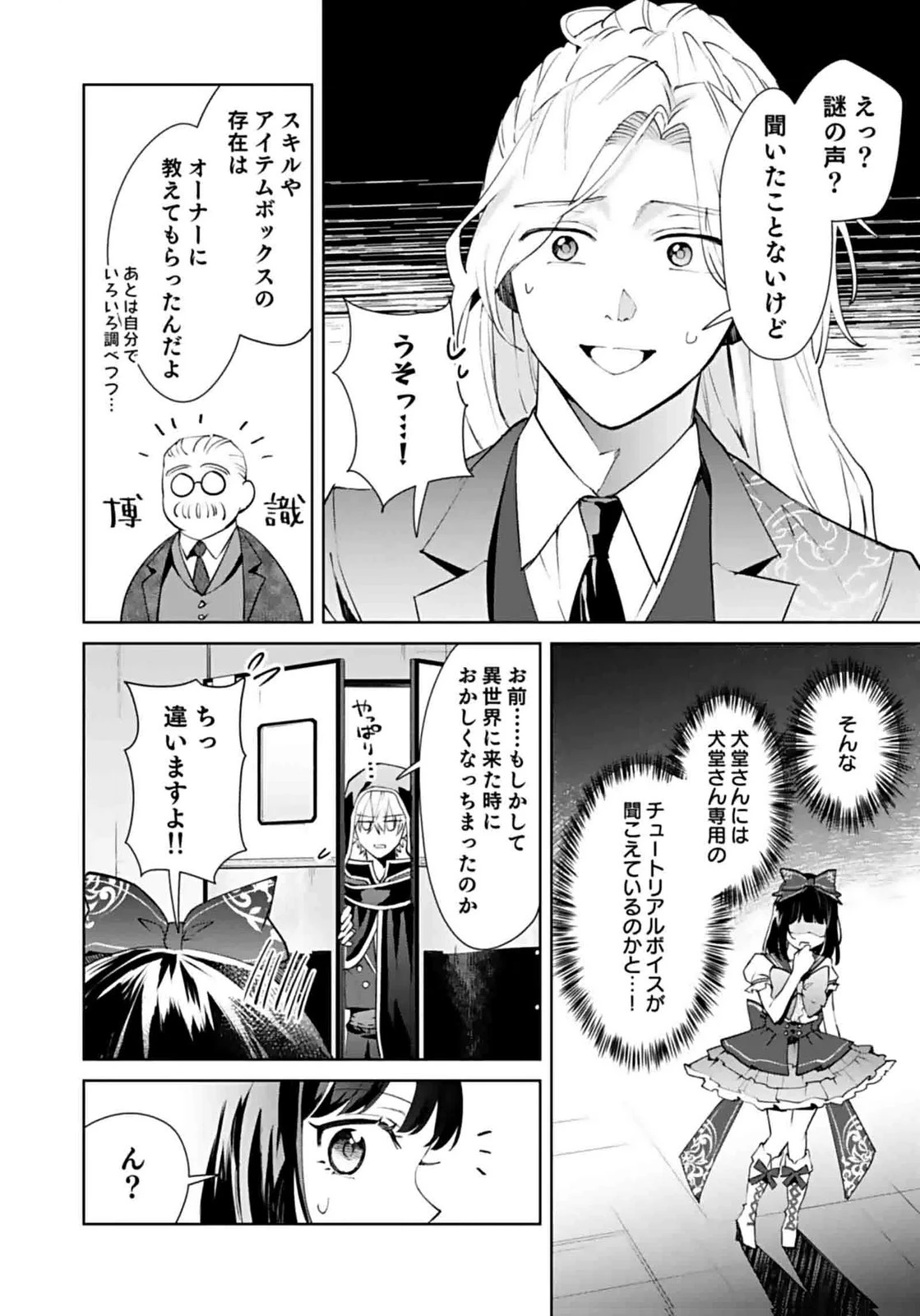 私、異世界に来てまでレジ打ちやってます! 第6話 - 10