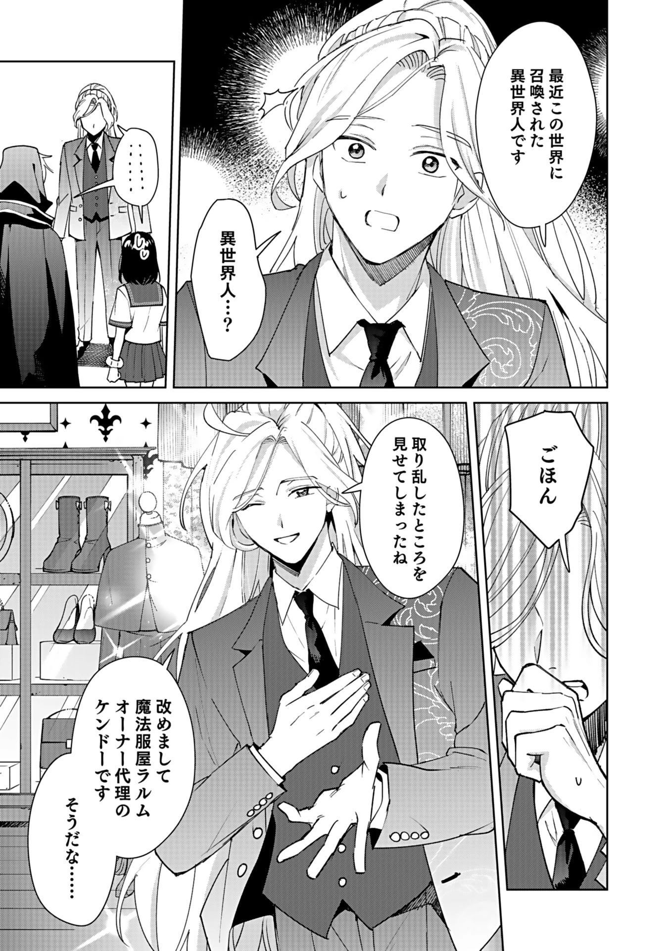 私、異世界に来てまでレジ打ちやってます! 第5話 - 5