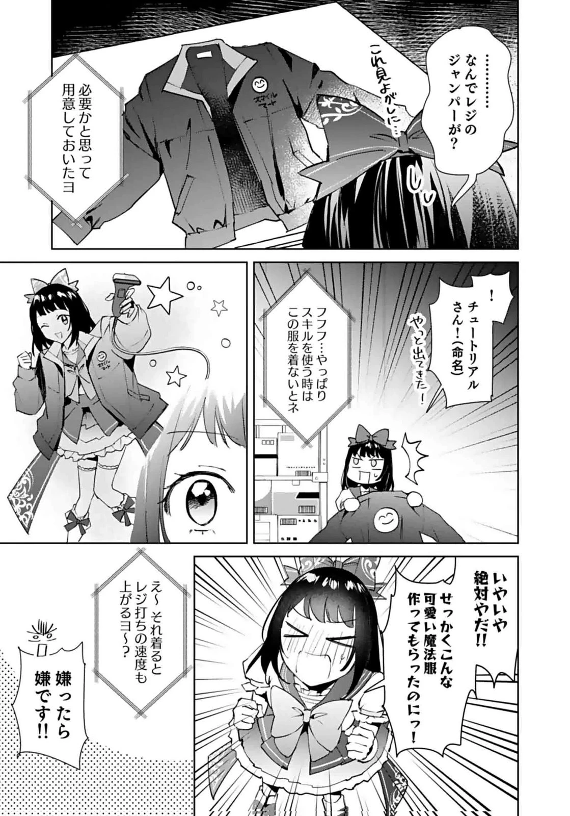 私、異世界に来てまでレジ打ちやってます! 第6話 - 11
