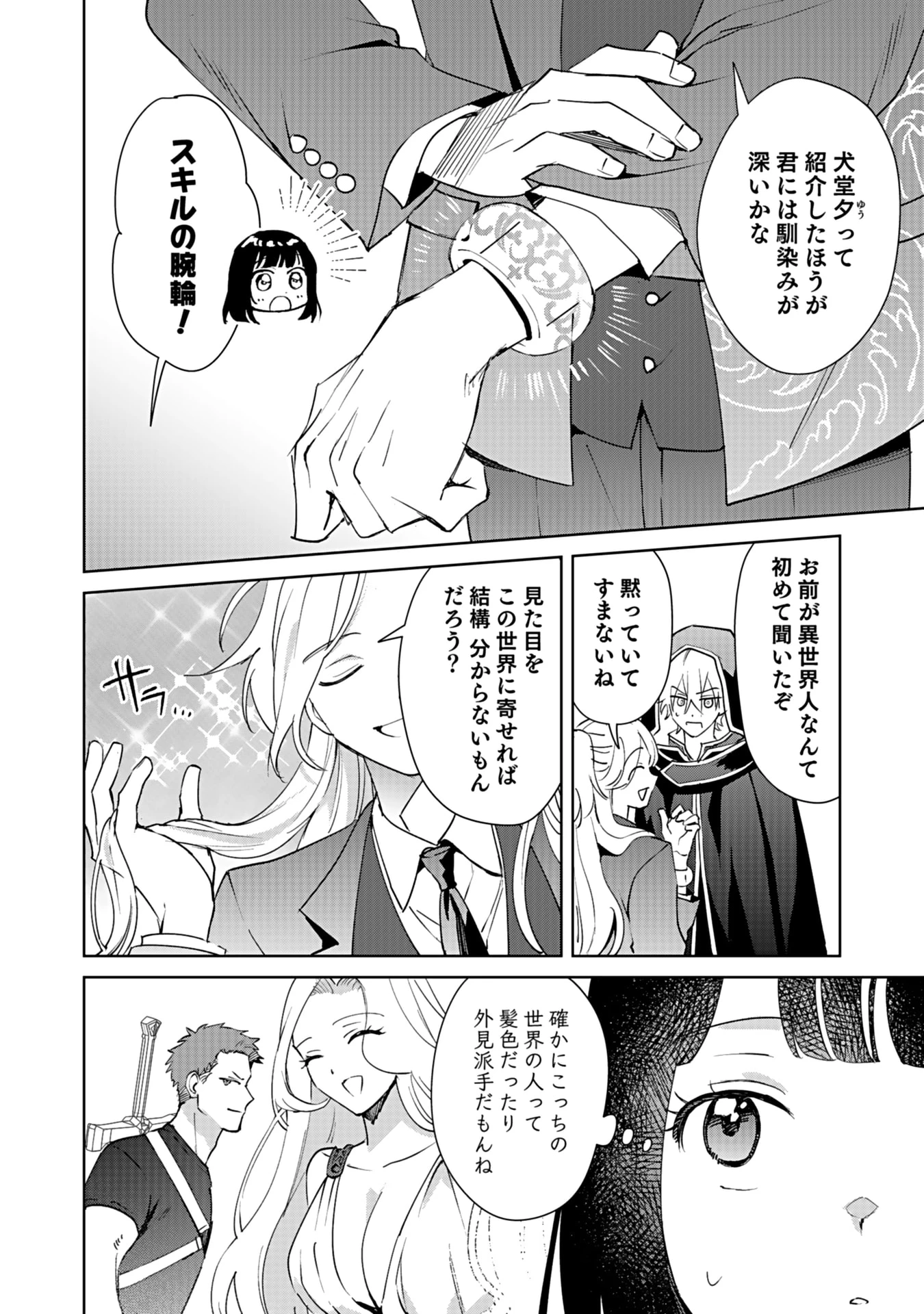私、異世界に来てまでレジ打ちやってます! 第5話 - 6
