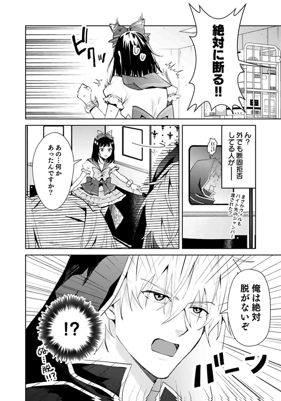 私、異世界に来てまでレジ打ちやってます! 第6話 - 12