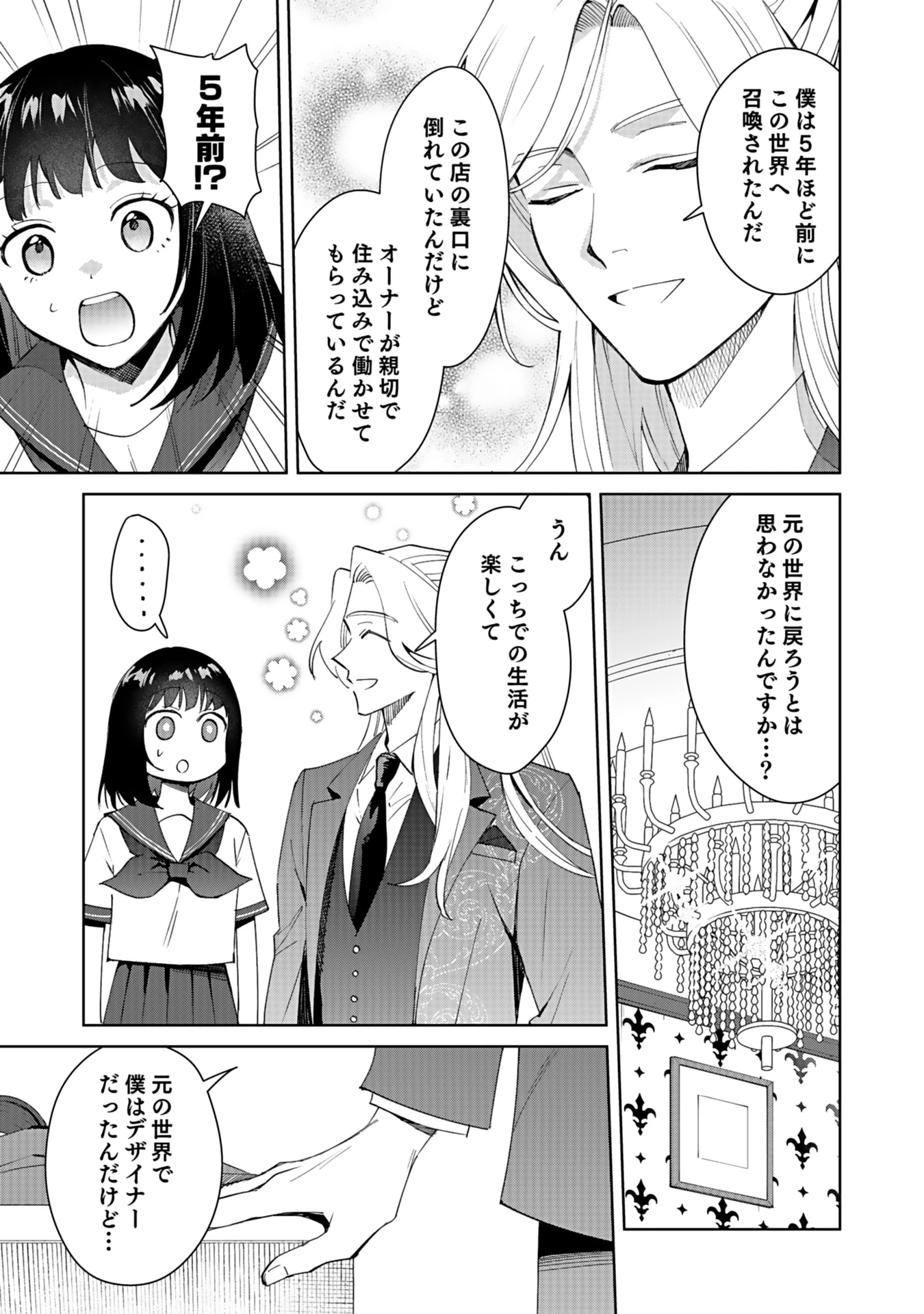 私、異世界に来てまでレジ打ちやってます! 第5話 - 7