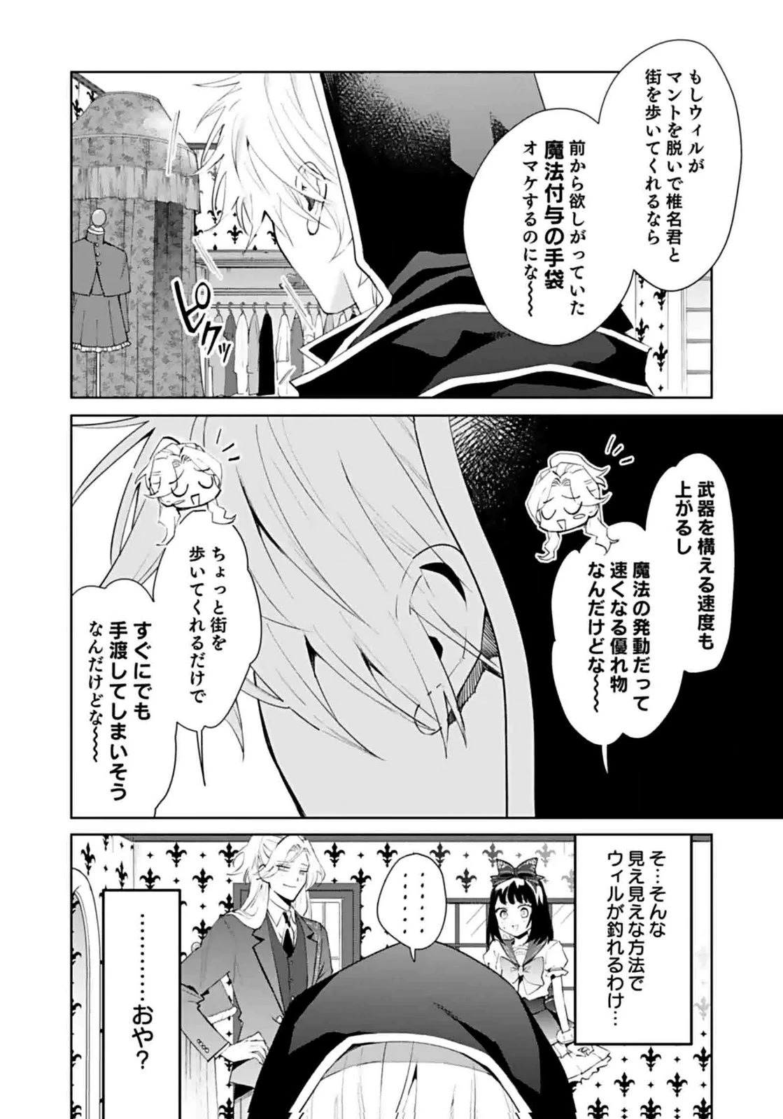私、異世界に来てまでレジ打ちやってます! 第6話 - 14