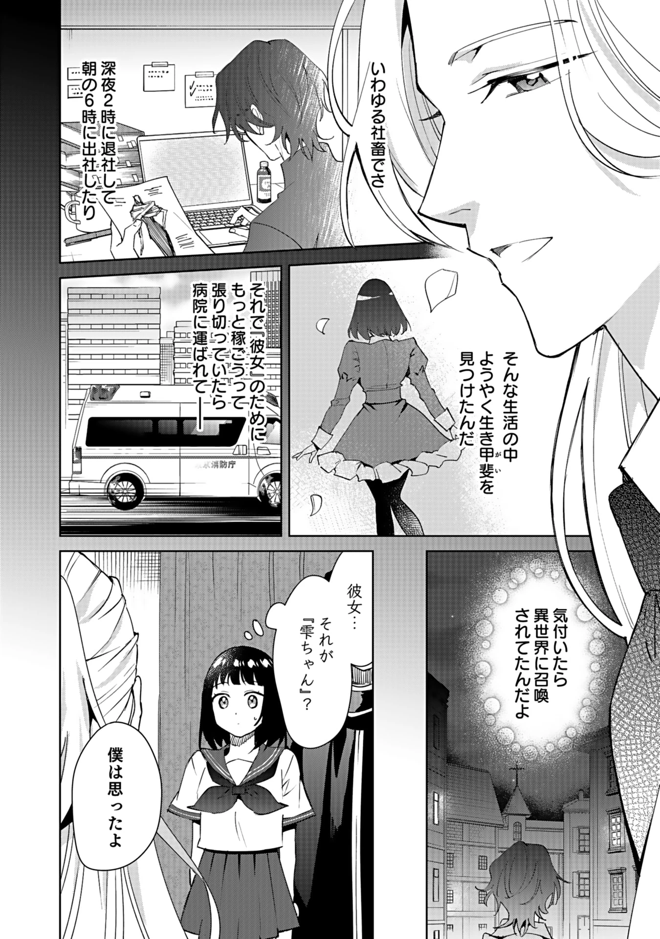 私、異世界に来てまでレジ打ちやってます! 第5話 - 8