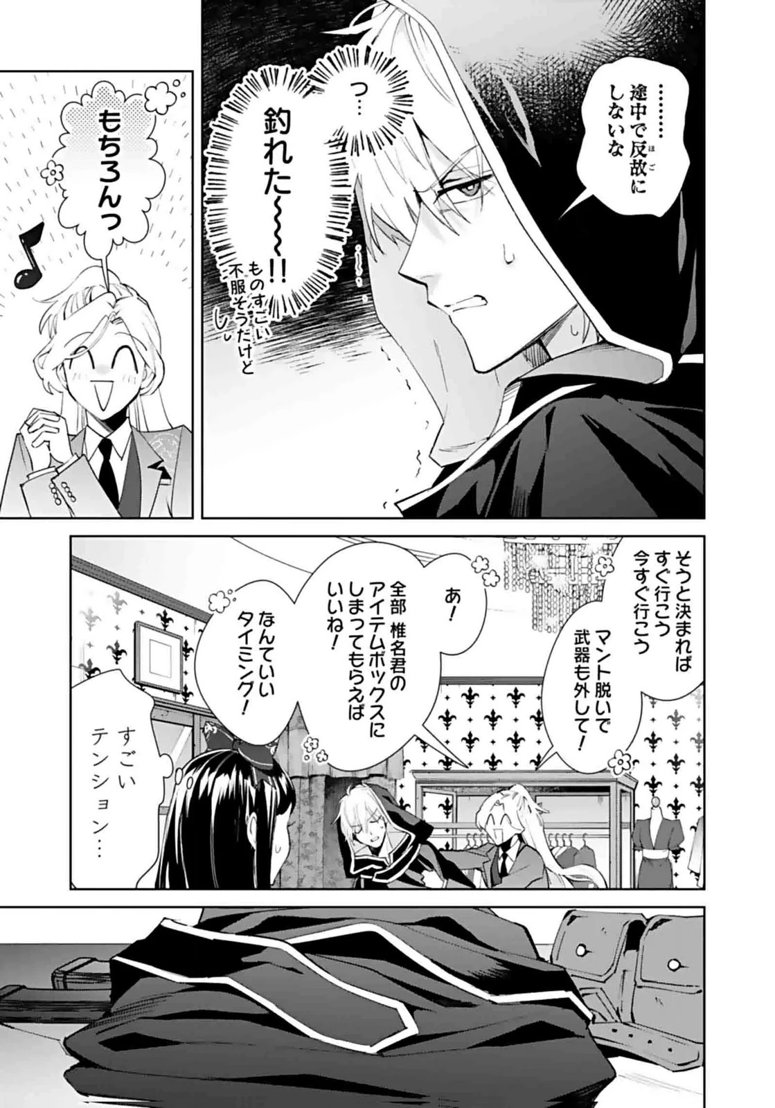 私、異世界に来てまでレジ打ちやってます! 第6話 - 15