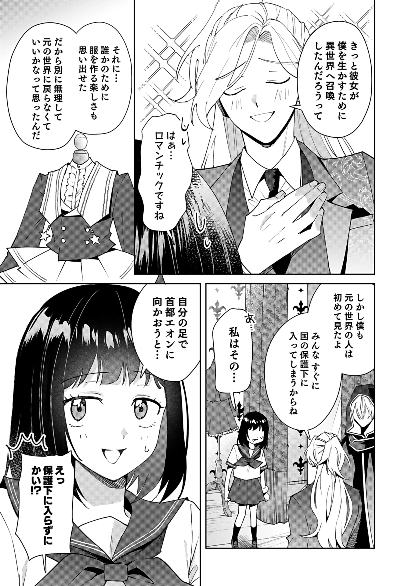 私、異世界に来てまでレジ打ちやってます! 第5話 - 9