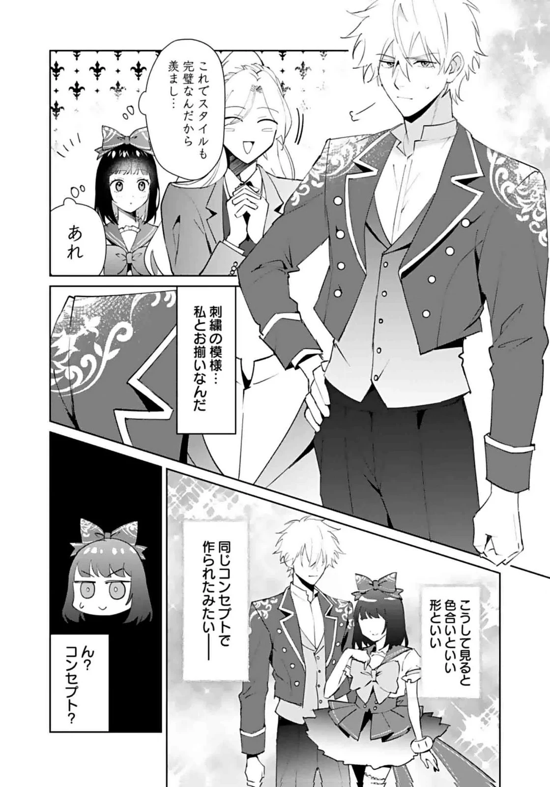 私、異世界に来てまでレジ打ちやってます! 第6話 - 16
