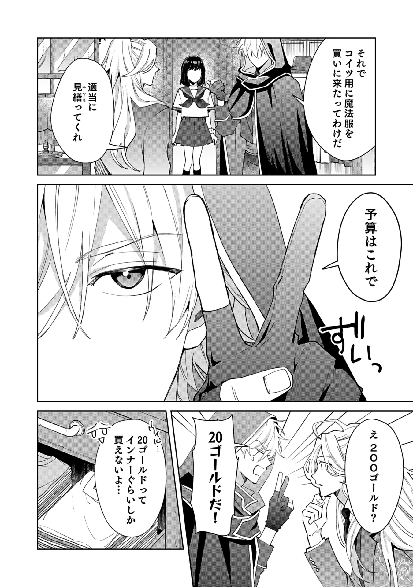 私、異世界に来てまでレジ打ちやってます! 第5話 - 10