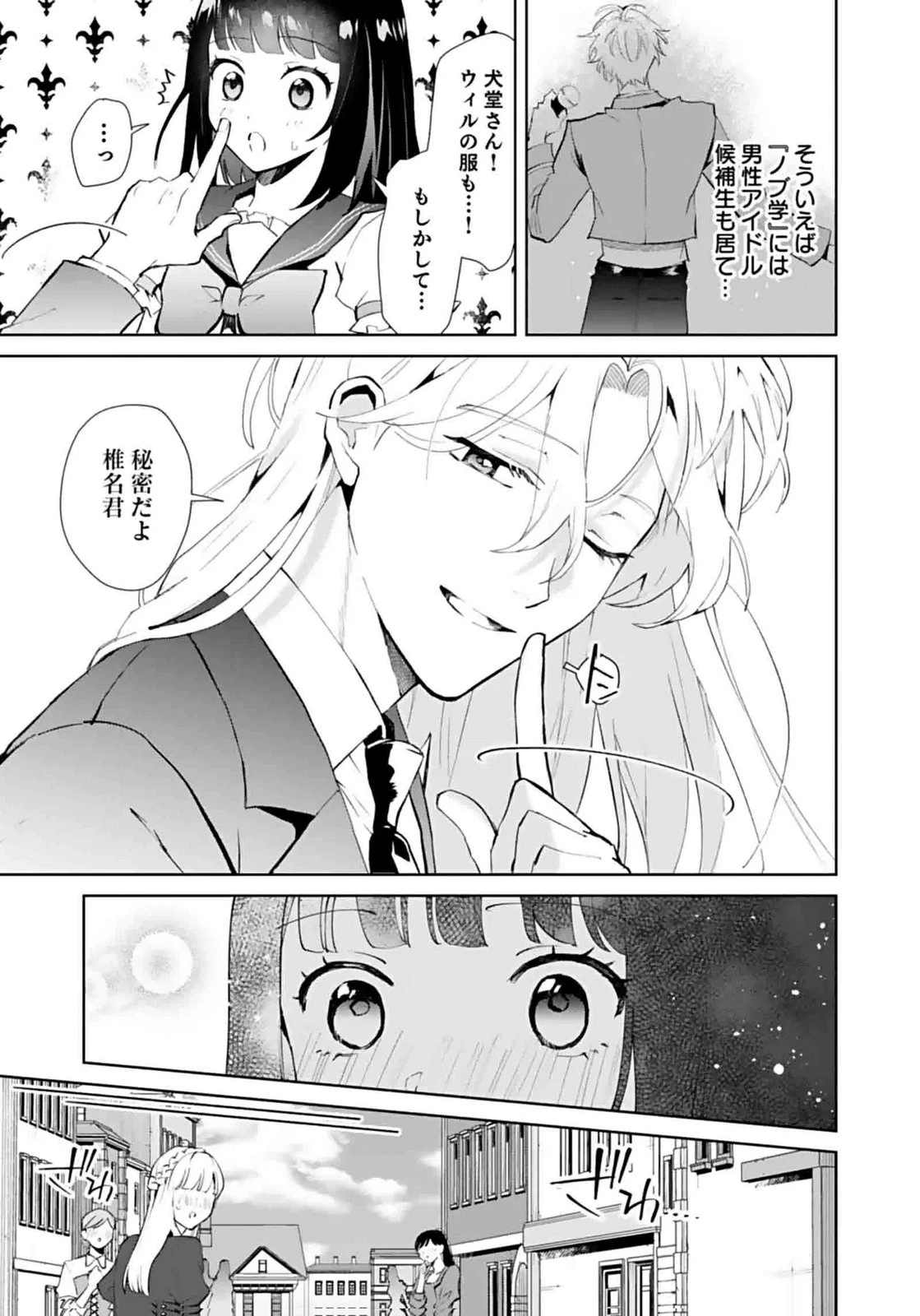 私、異世界に来てまでレジ打ちやってます! 第6話 - 17