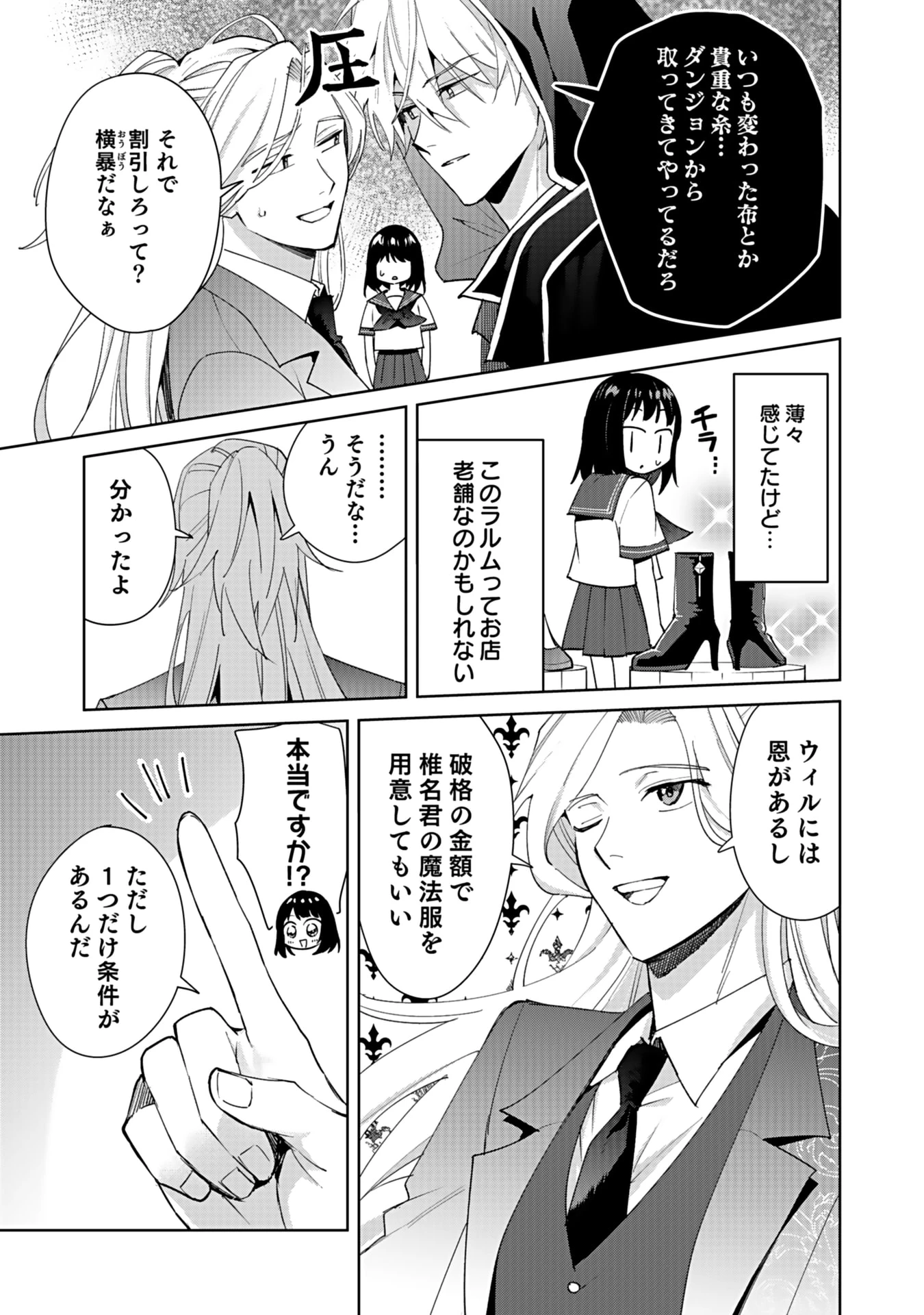 私、異世界に来てまでレジ打ちやってます! 第5話 - 11