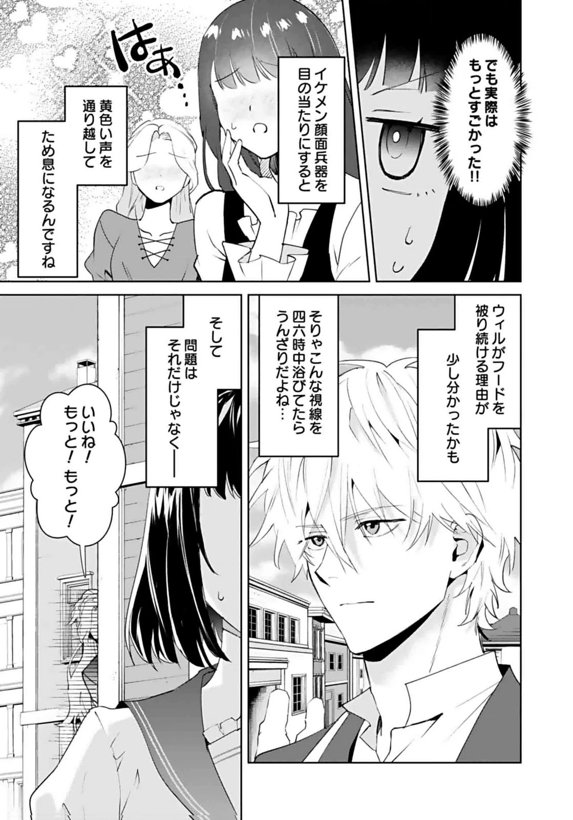 私、異世界に来てまでレジ打ちやってます! 第6話 - 19