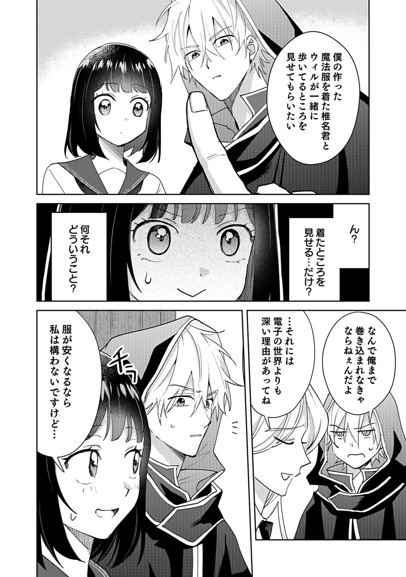 私、異世界に来てまでレジ打ちやってます! 第5話 - 12