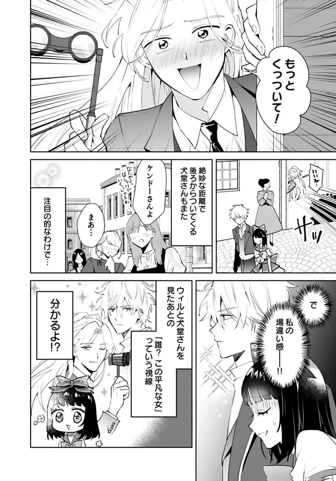 私、異世界に来てまでレジ打ちやってます! 第6話 - 20