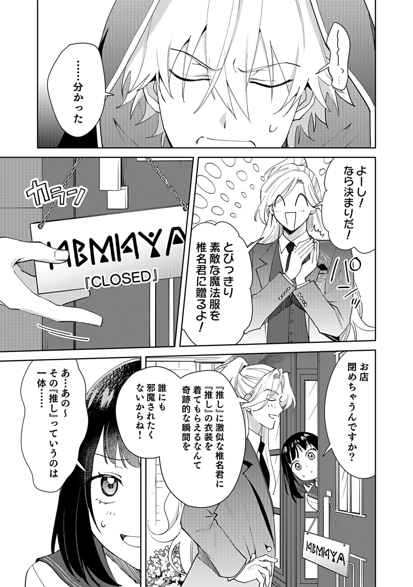 私、異世界に来てまでレジ打ちやってます! 第5話 - 13