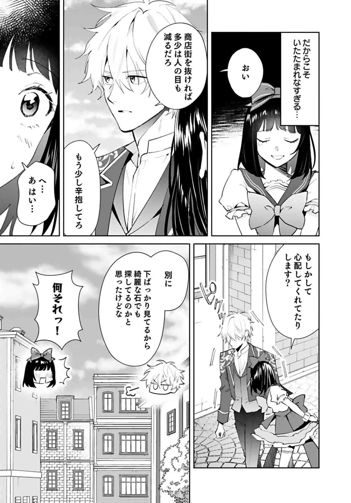 私、異世界に来てまでレジ打ちやってます! 第6話 - 21