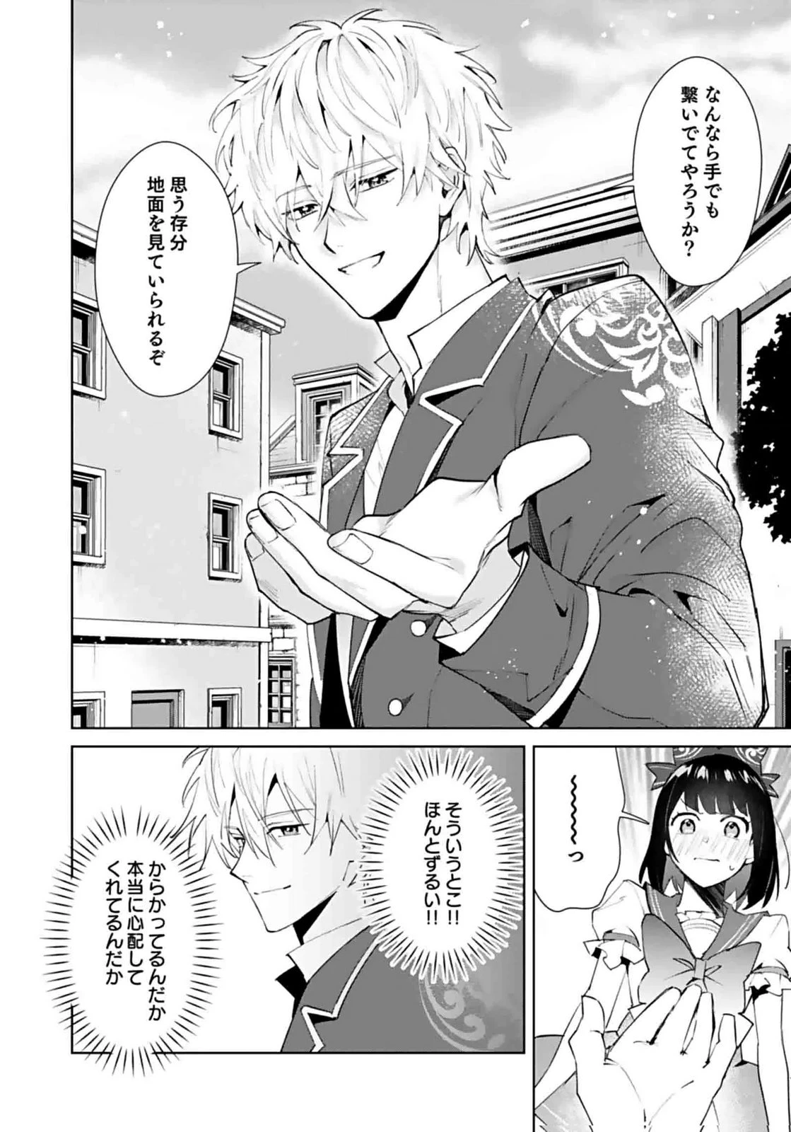 私、異世界に来てまでレジ打ちやってます! 第6話 - 22