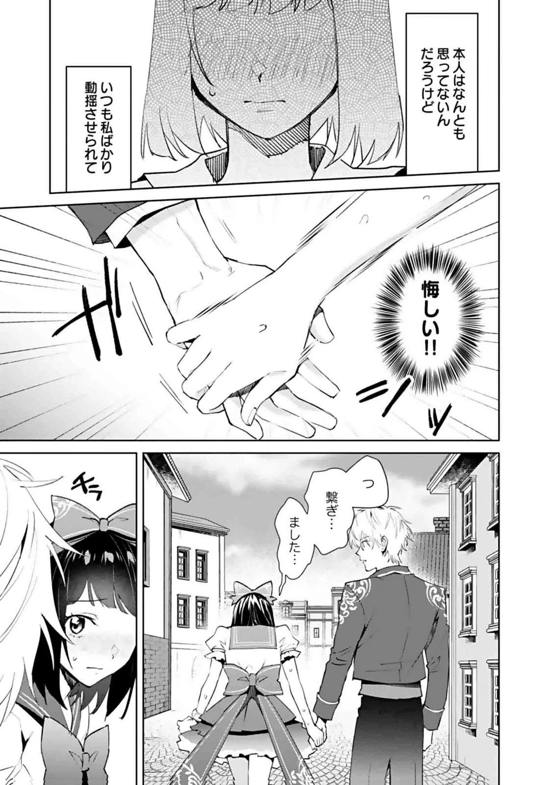 私、異世界に来てまでレジ打ちやってます! 第6話 - 23