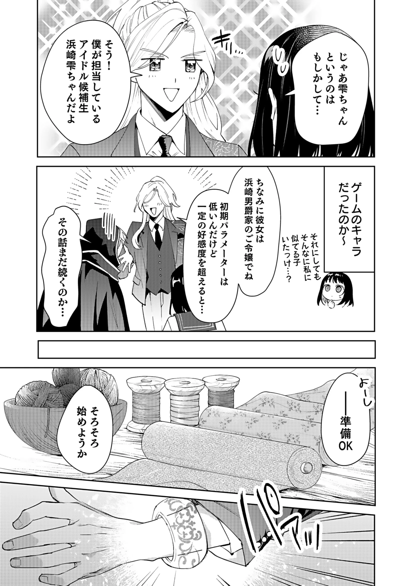 私、異世界に来てまでレジ打ちやってます! 第5話 - 15