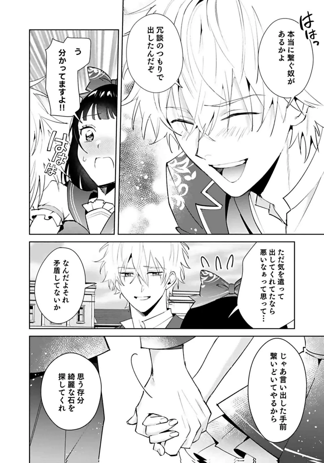 私、異世界に来てまでレジ打ちやってます! 第6話 - 24