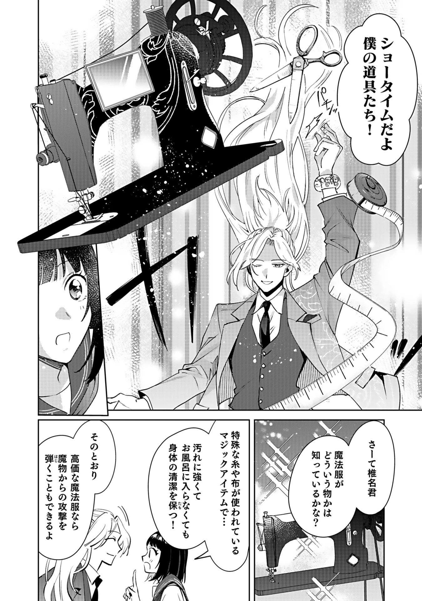 私、異世界に来てまでレジ打ちやってます! 第5話 - 16