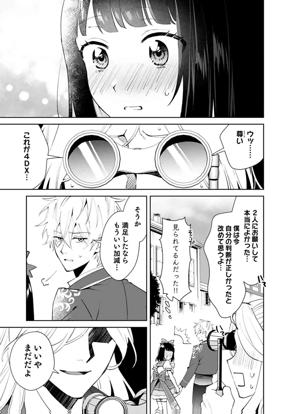 私、異世界に来てまでレジ打ちやってます! 第6話 - 25