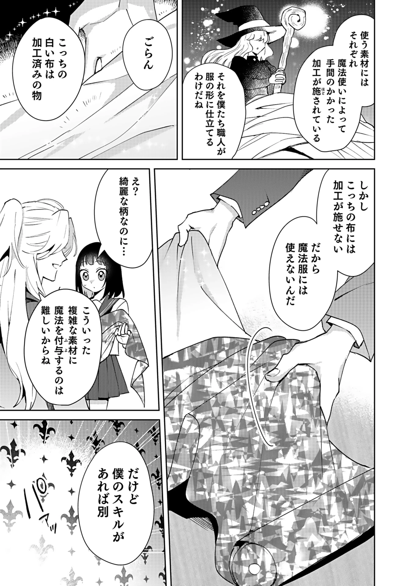 私、異世界に来てまでレジ打ちやってます! 第5話 - 17