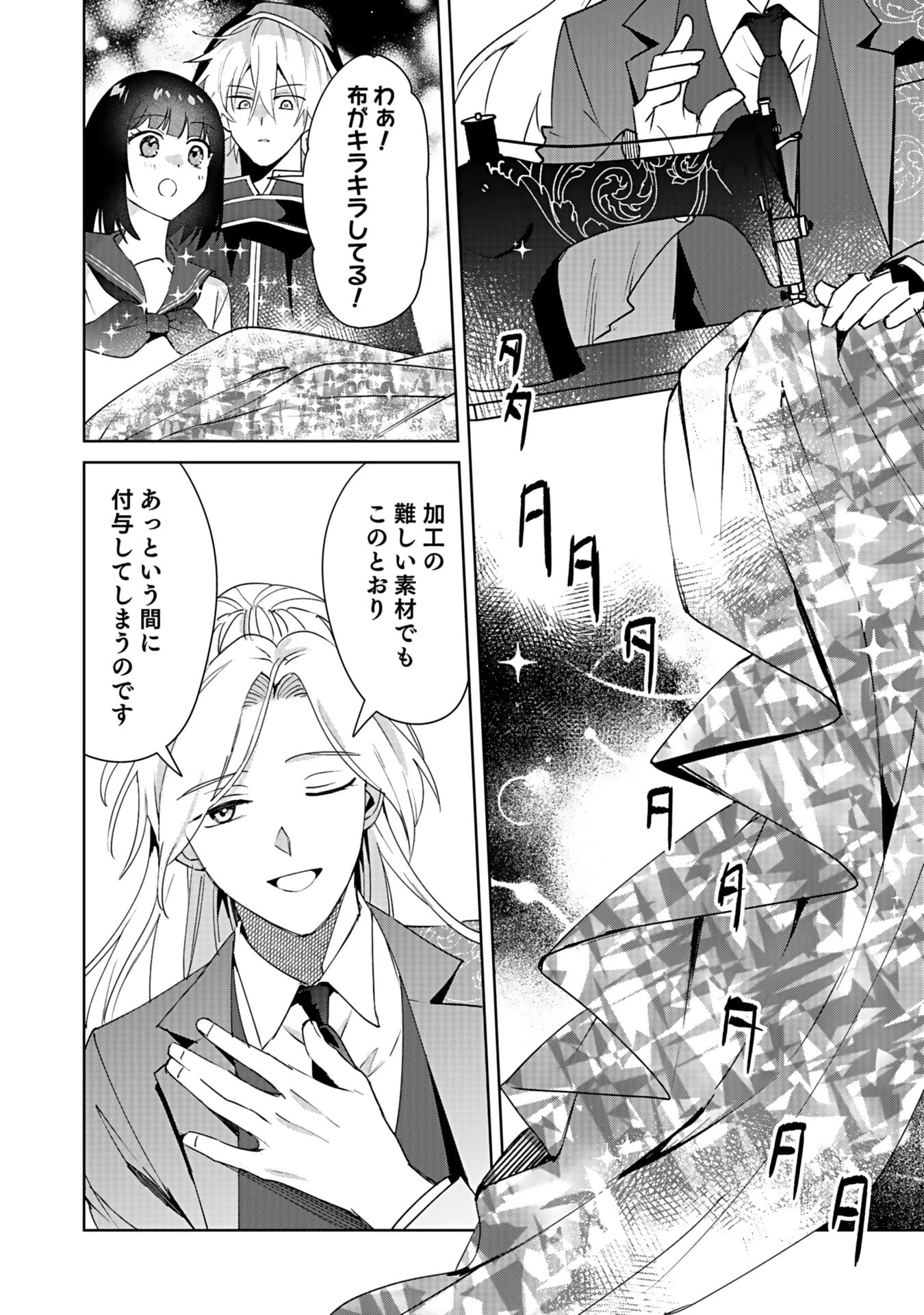 私、異世界に来てまでレジ打ちやってます! 第5話 - 18