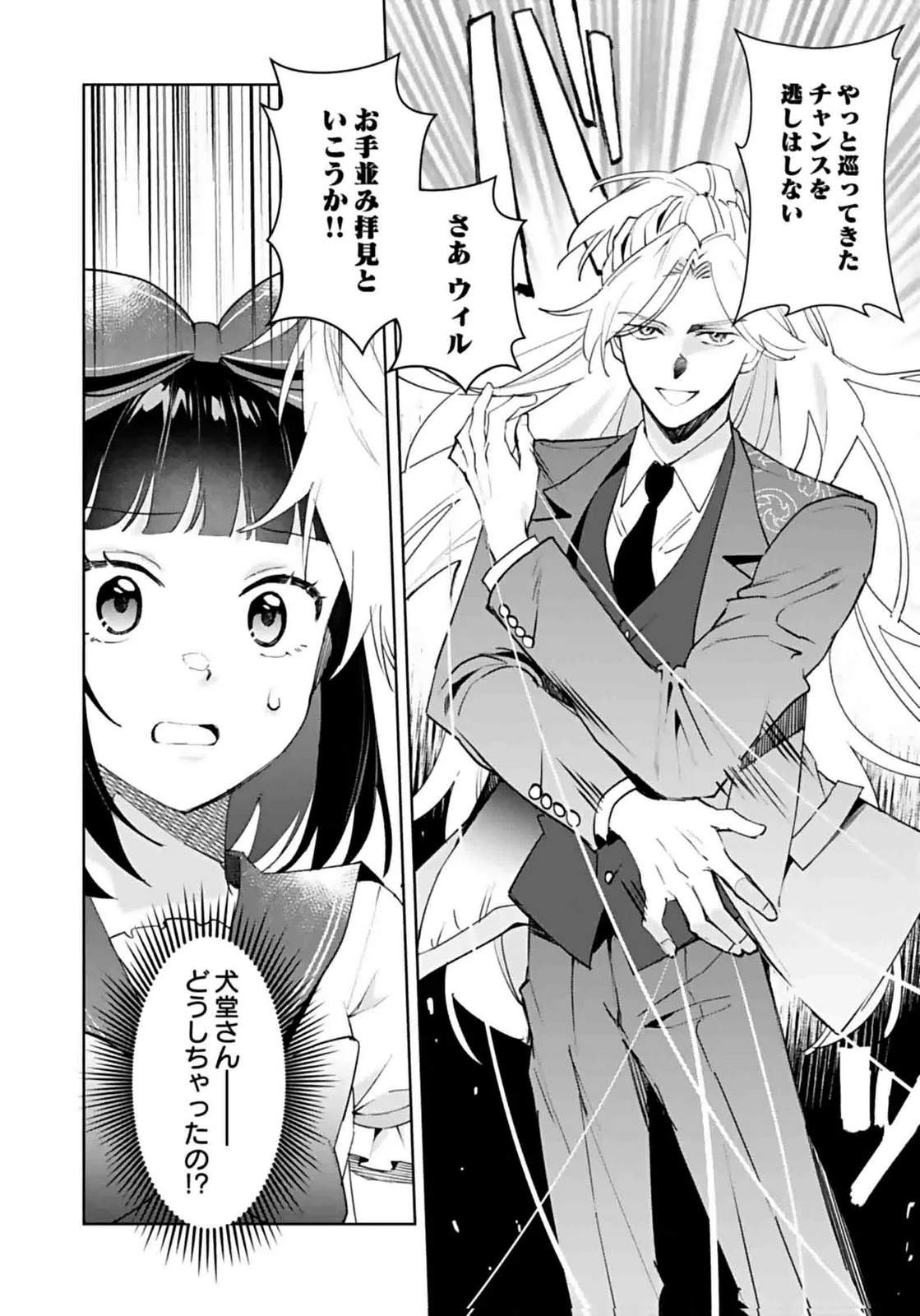私、異世界に来てまでレジ打ちやってます! 第6話 - 28