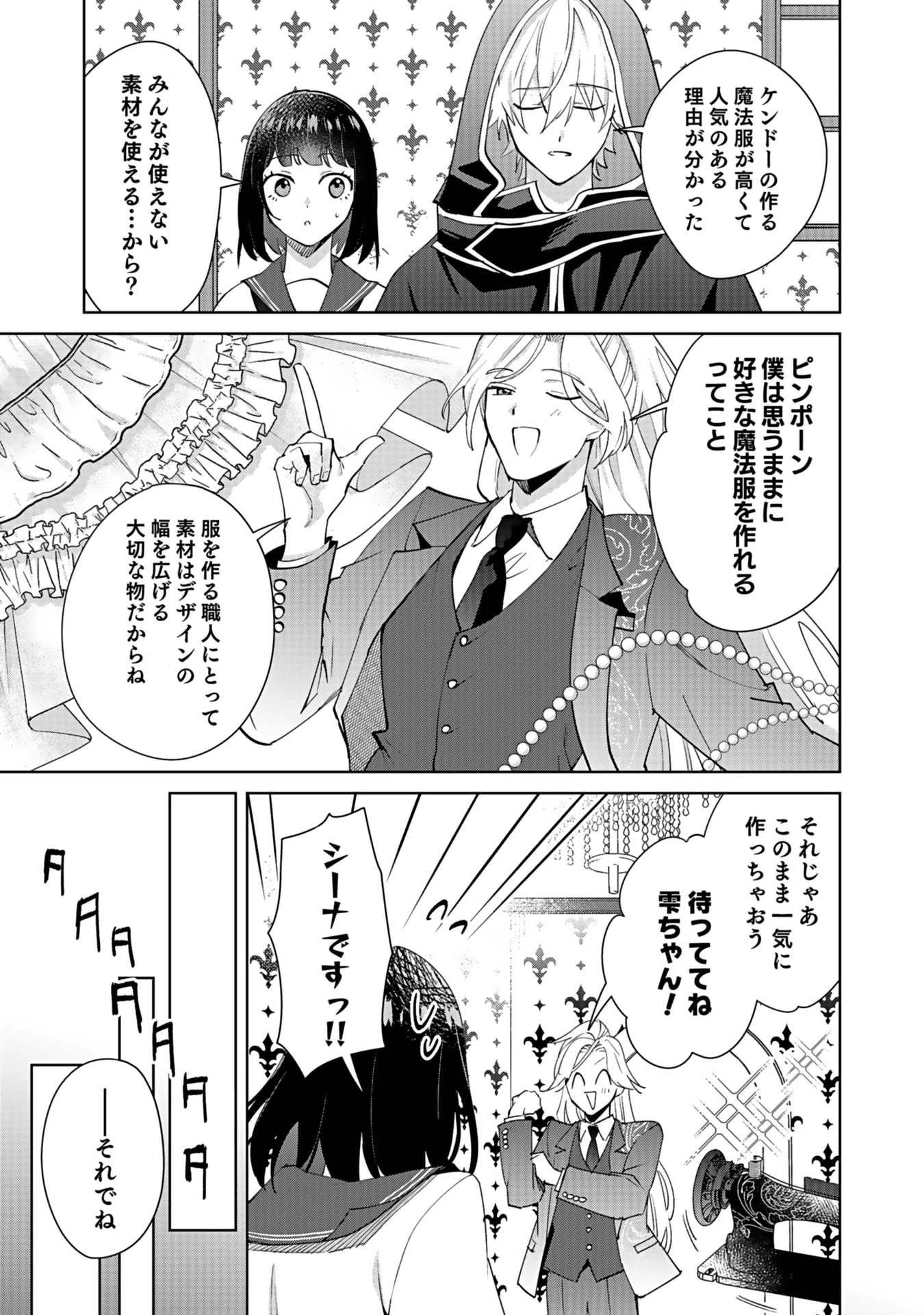 私、異世界に来てまでレジ打ちやってます! 第5話 - 19