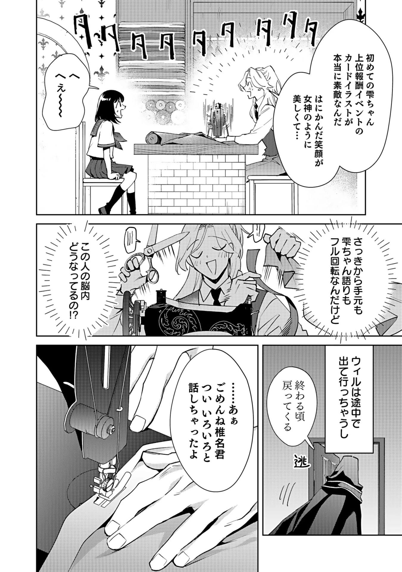 私、異世界に来てまでレジ打ちやってます! 第5話 - 20