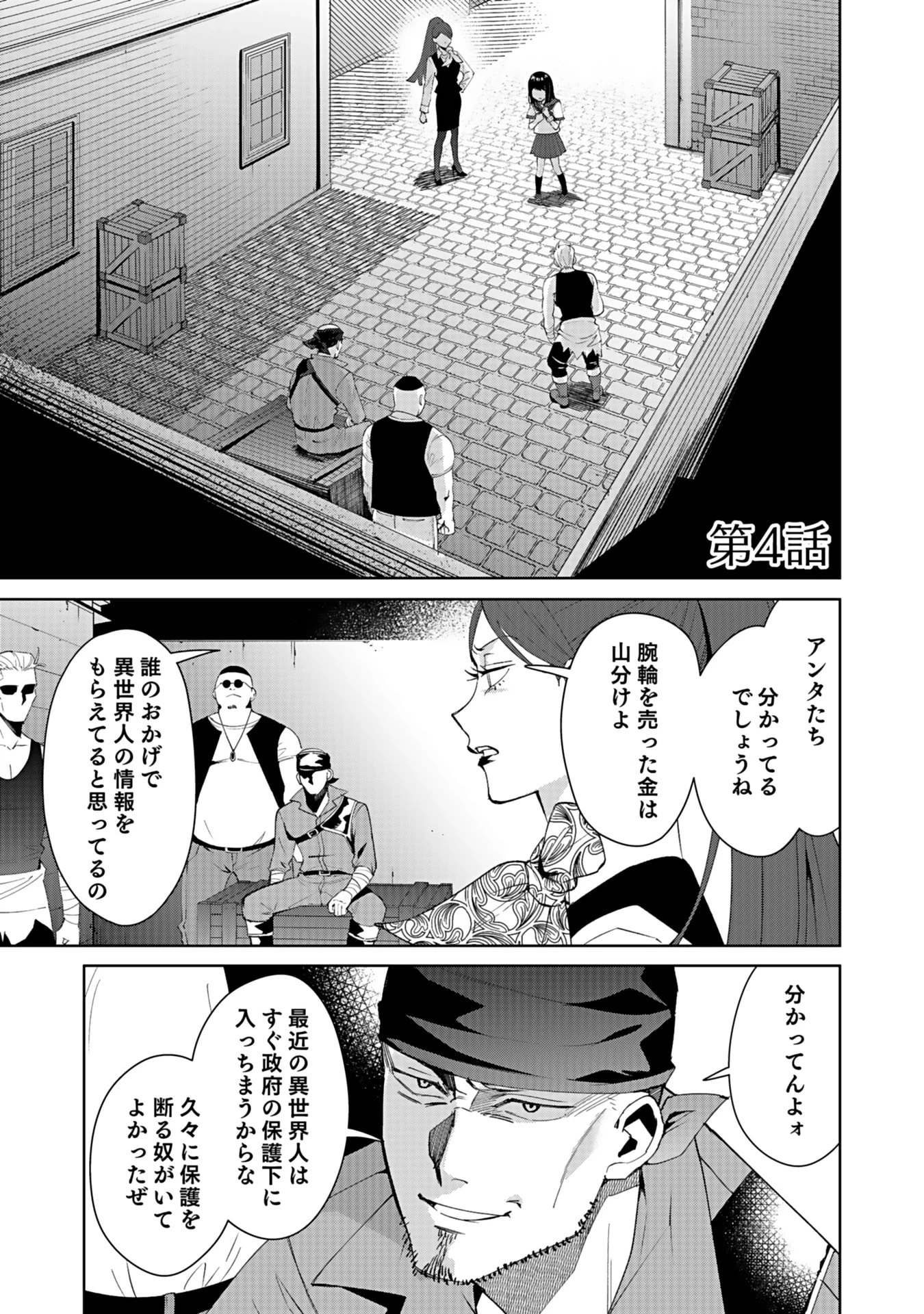 私、異世界に来てまでレジ打ちやってます! 第4話 - 1