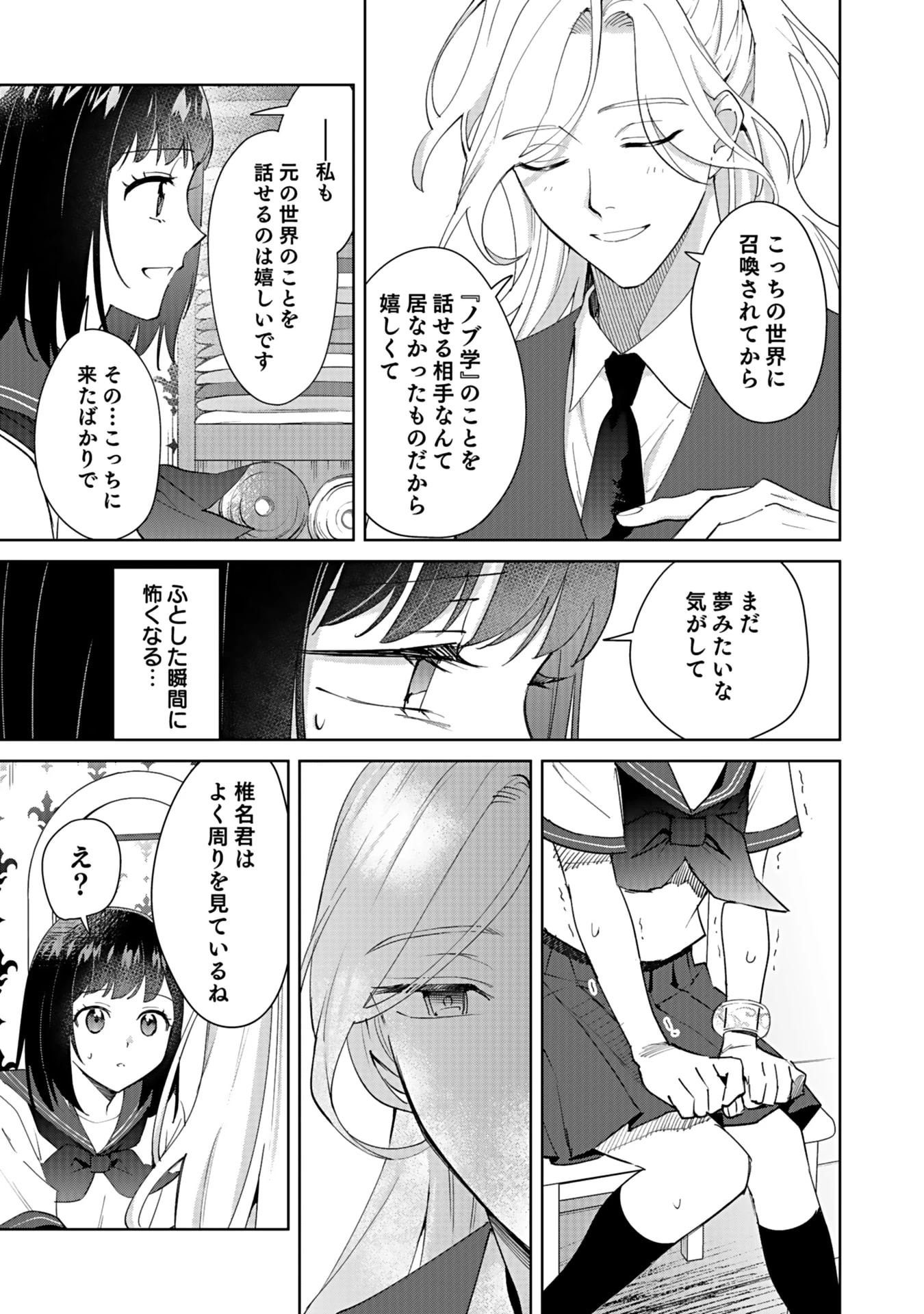 私、異世界に来てまでレジ打ちやってます! 第5話 - 21