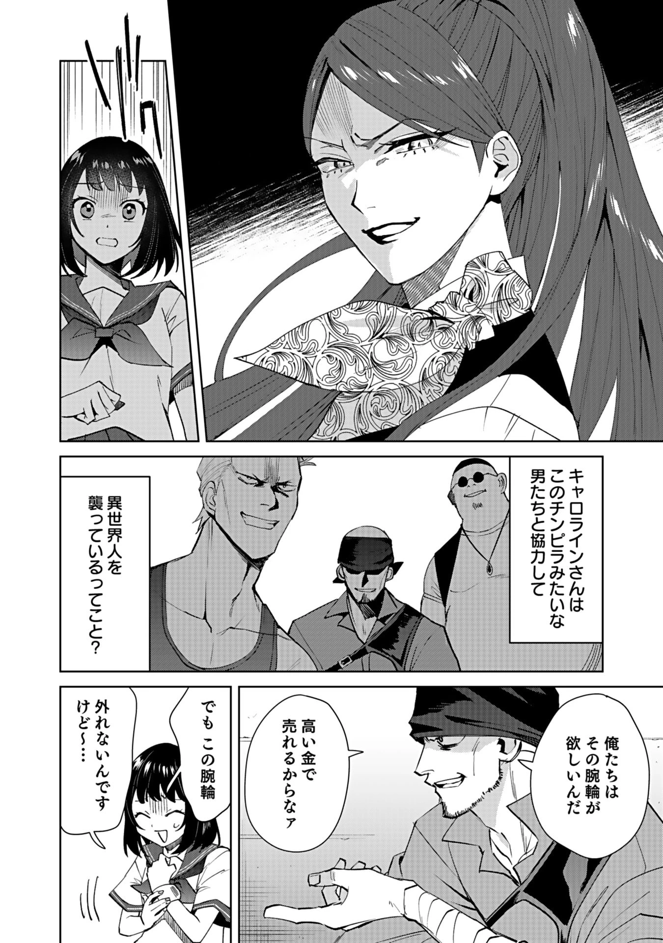 私、異世界に来てまでレジ打ちやってます! 第4話 - 2