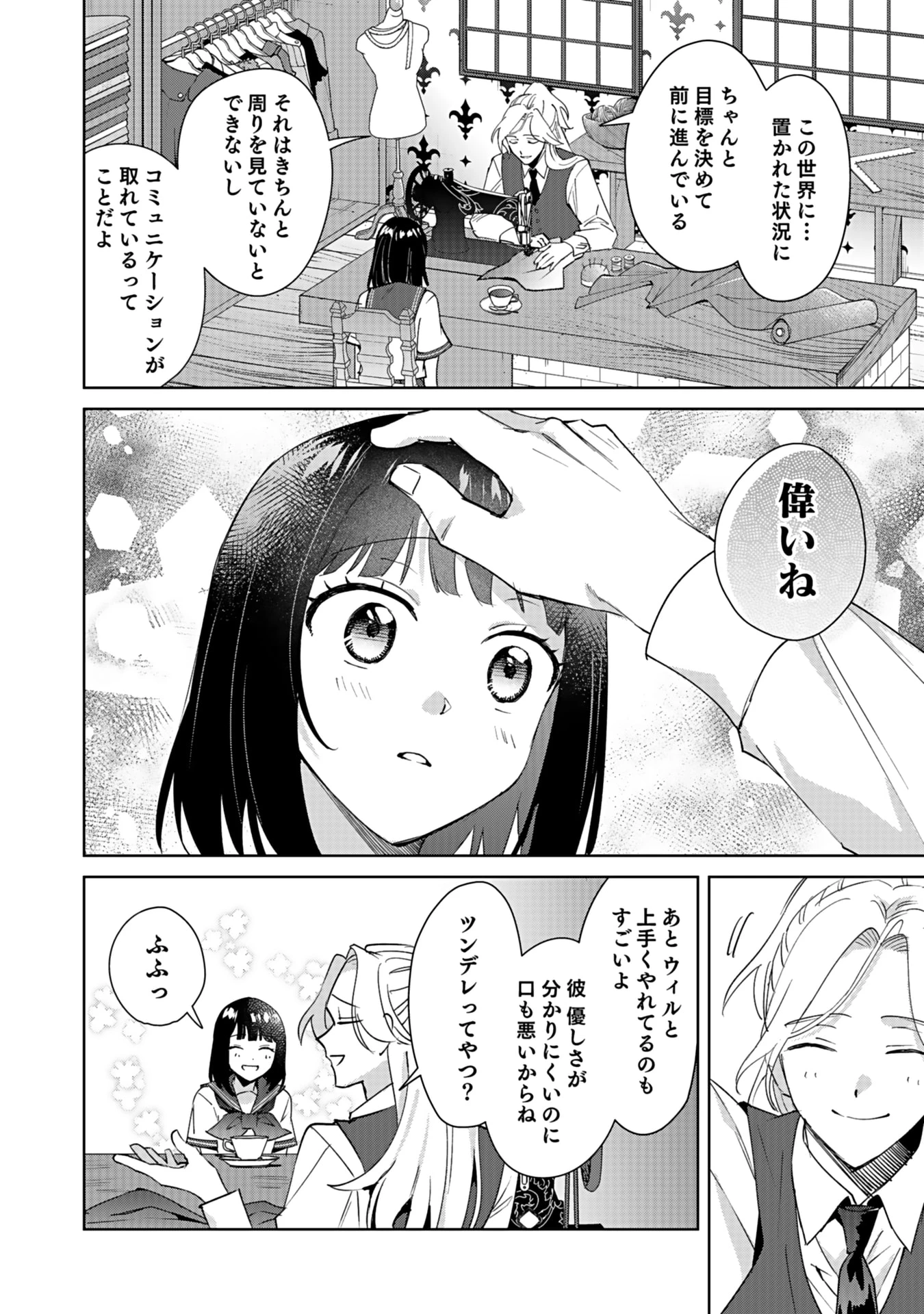 私、異世界に来てまでレジ打ちやってます! 第5話 - 22