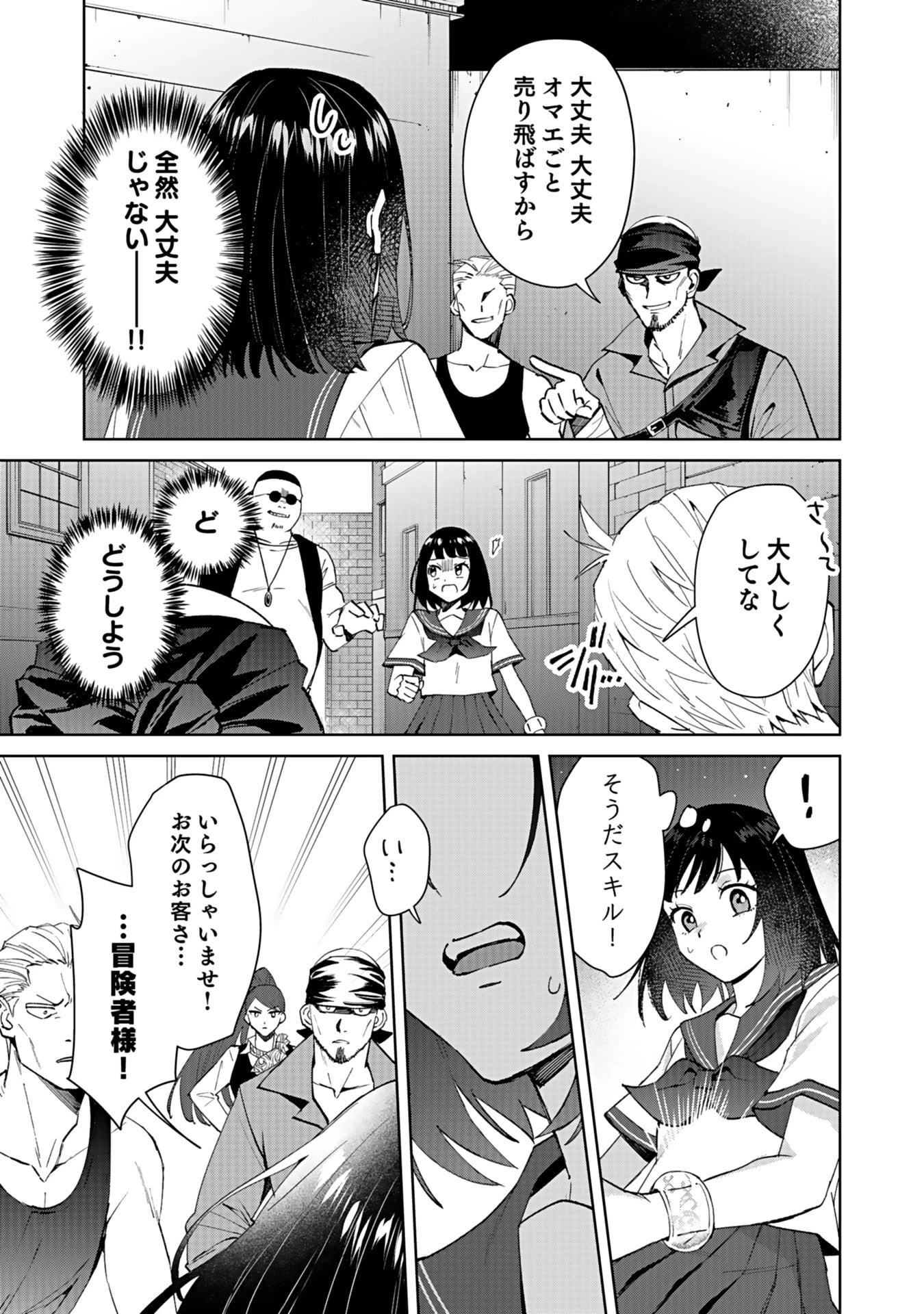 私、異世界に来てまでレジ打ちやってます! 第4話 - 3