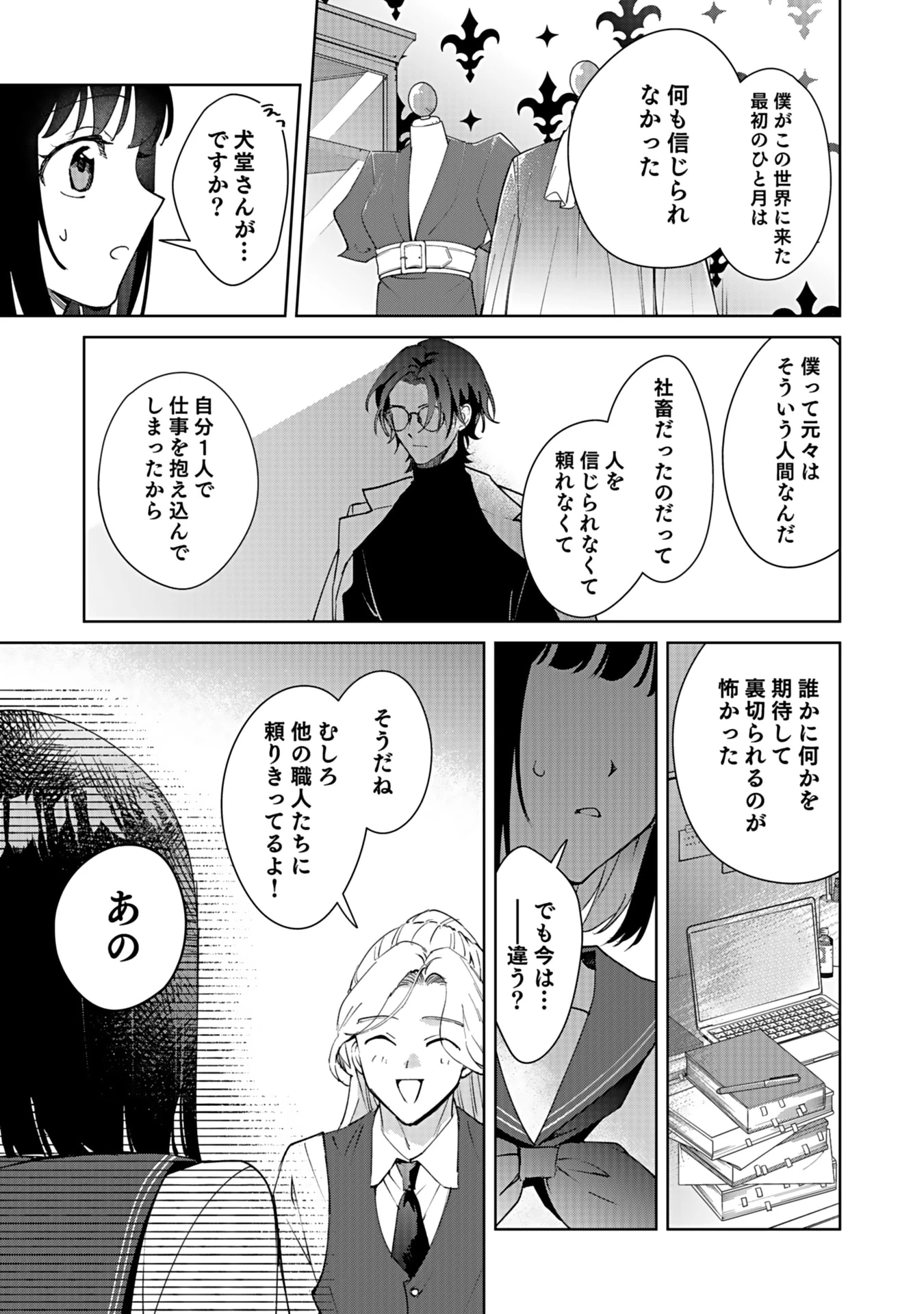 私、異世界に来てまでレジ打ちやってます! 第5話 - 23