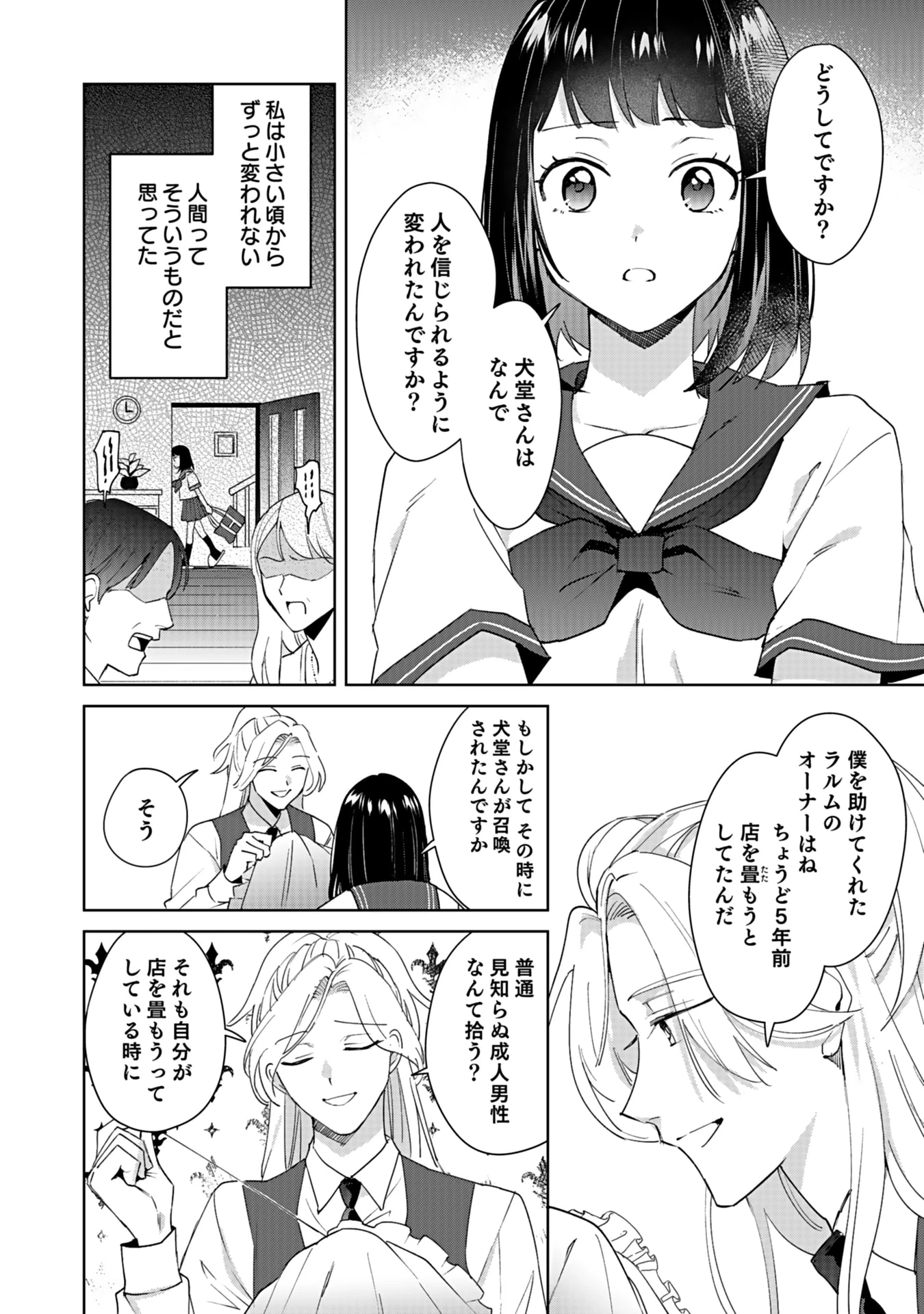 私、異世界に来てまでレジ打ちやってます! 第5話 - 24
