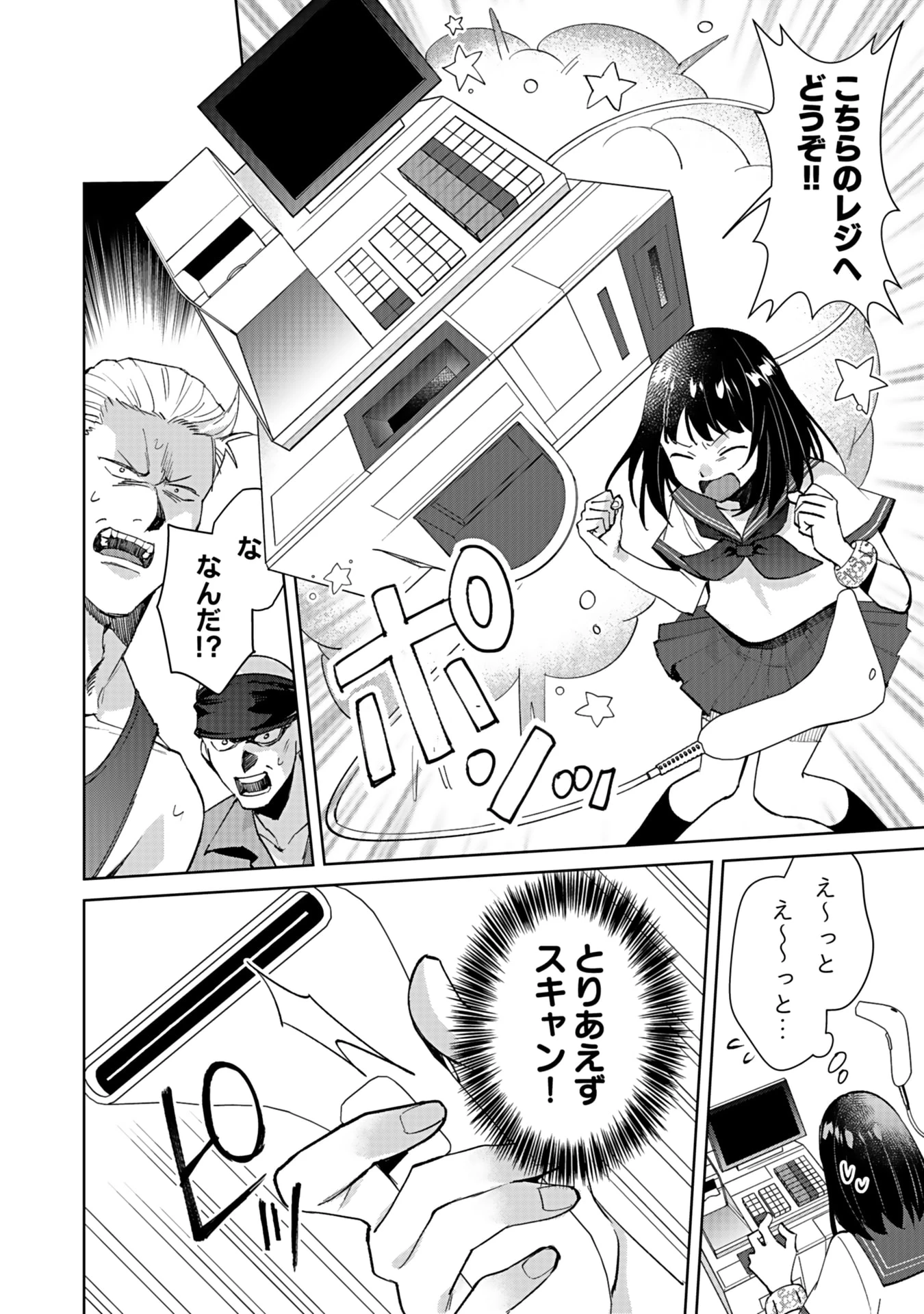 私、異世界に来てまでレジ打ちやってます! 第4話 - 4
