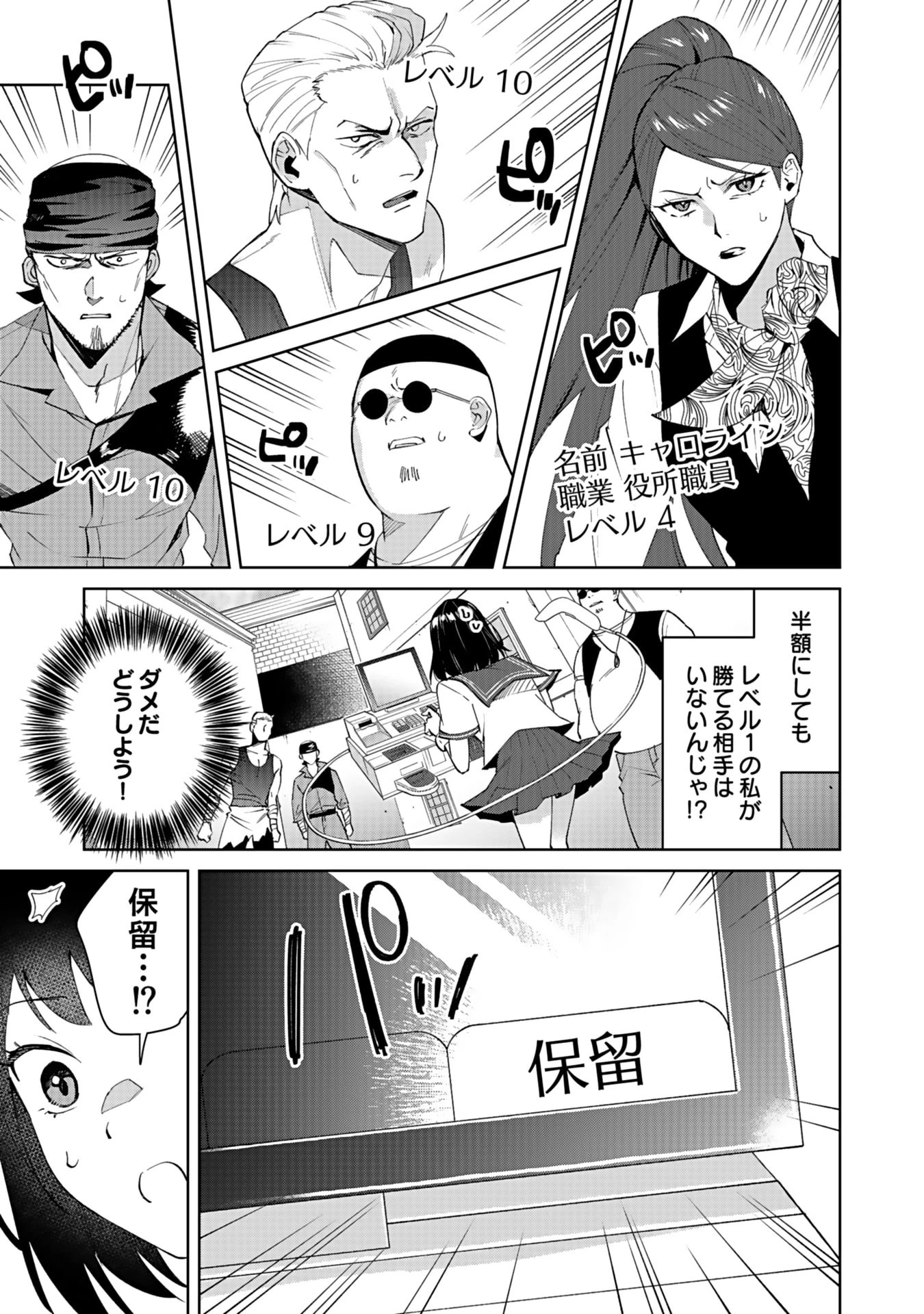 私、異世界に来てまでレジ打ちやってます! 第4話 - 5