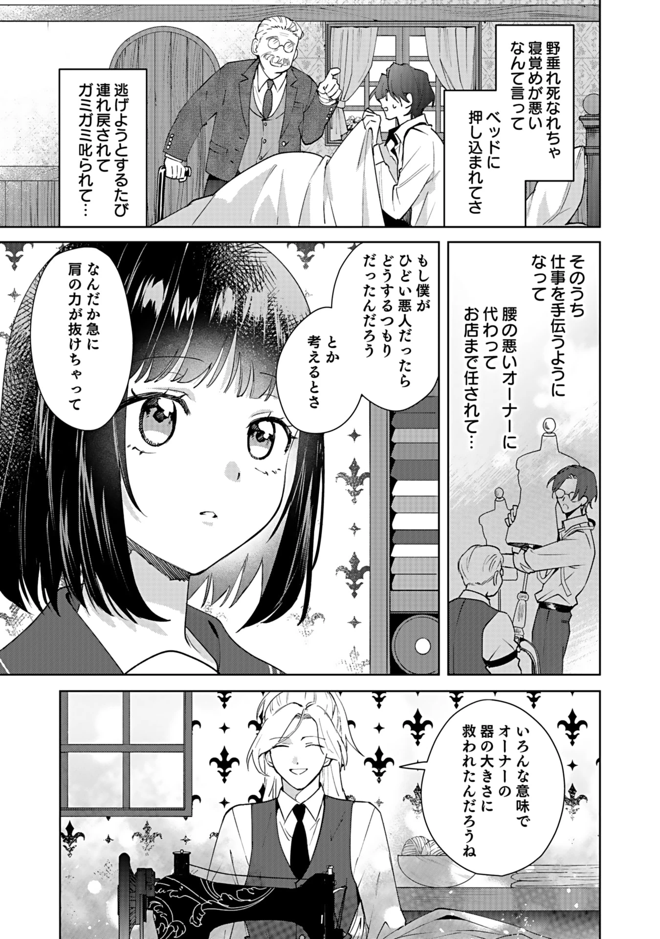 私、異世界に来てまでレジ打ちやってます! 第5話 - 25