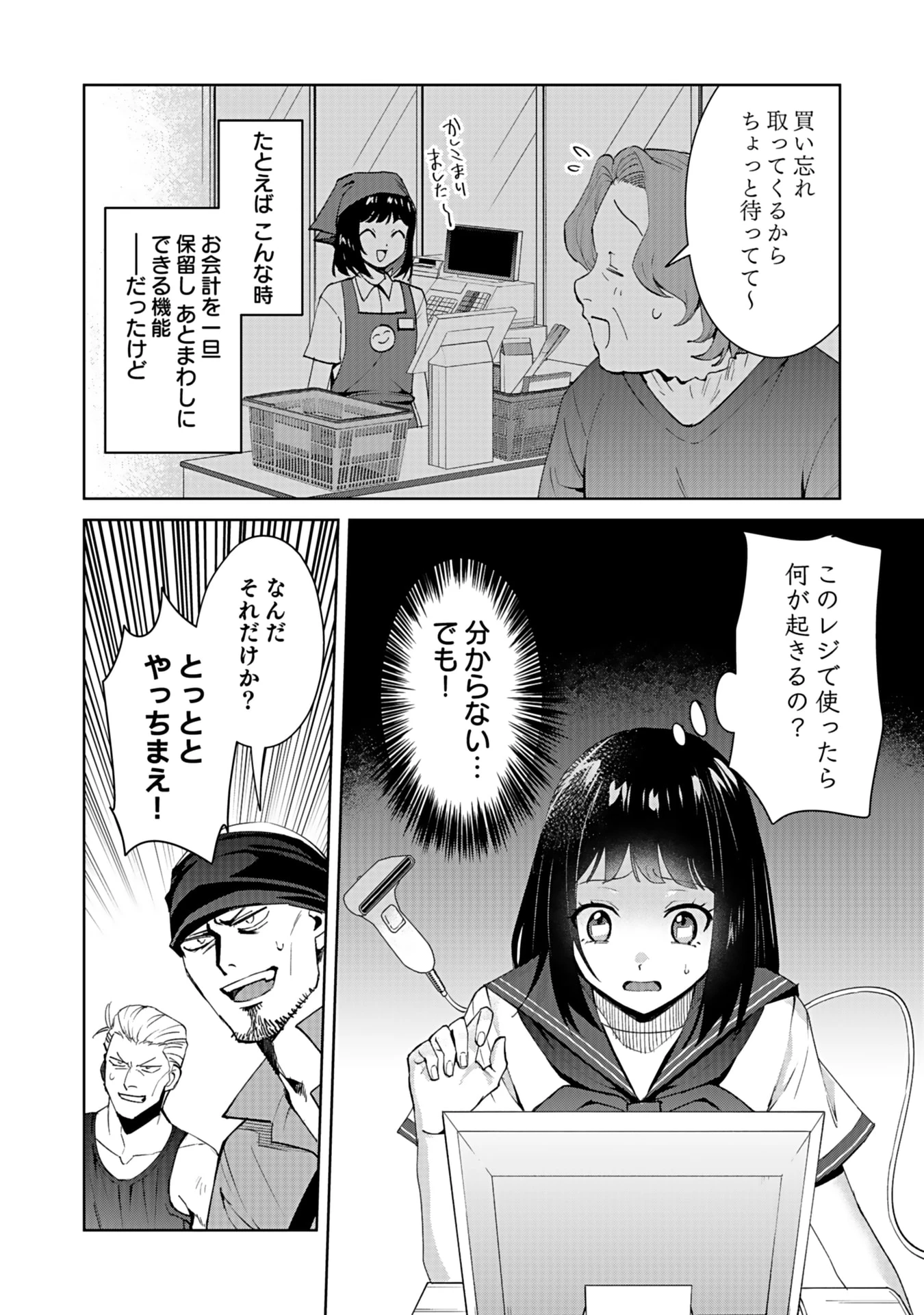 私、異世界に来てまでレジ打ちやってます! 第4話 - 6