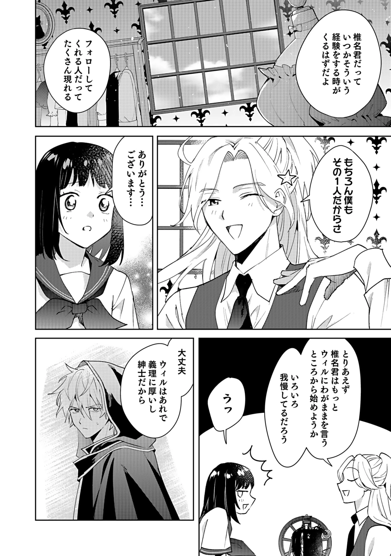 私、異世界に来てまでレジ打ちやってます! 第5話 - 26