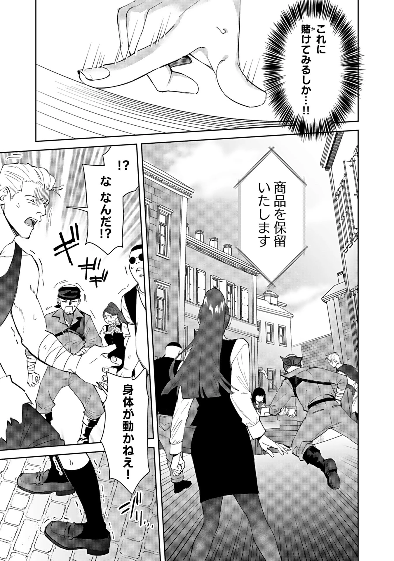 私、異世界に来てまでレジ打ちやってます! 第4話 - 7