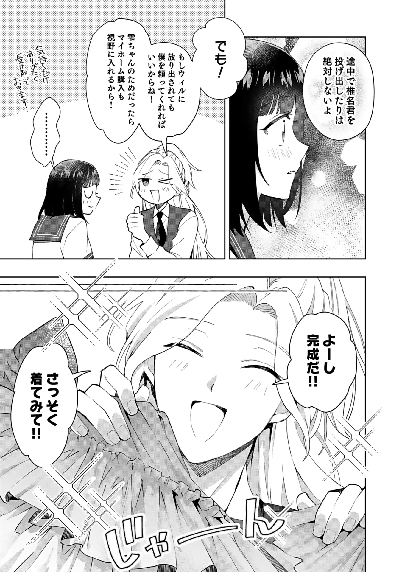 私、異世界に来てまでレジ打ちやってます! 第5話 - 27